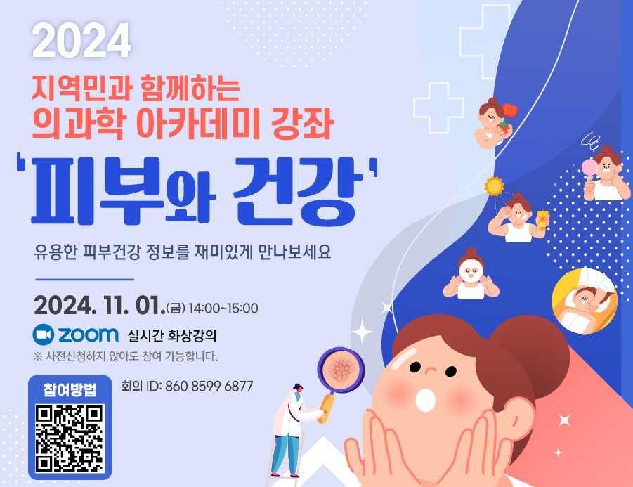 BK21 혁신의과학 교육연구단, ‘지역민 대상 의과학 아카데미’ 개최 사진