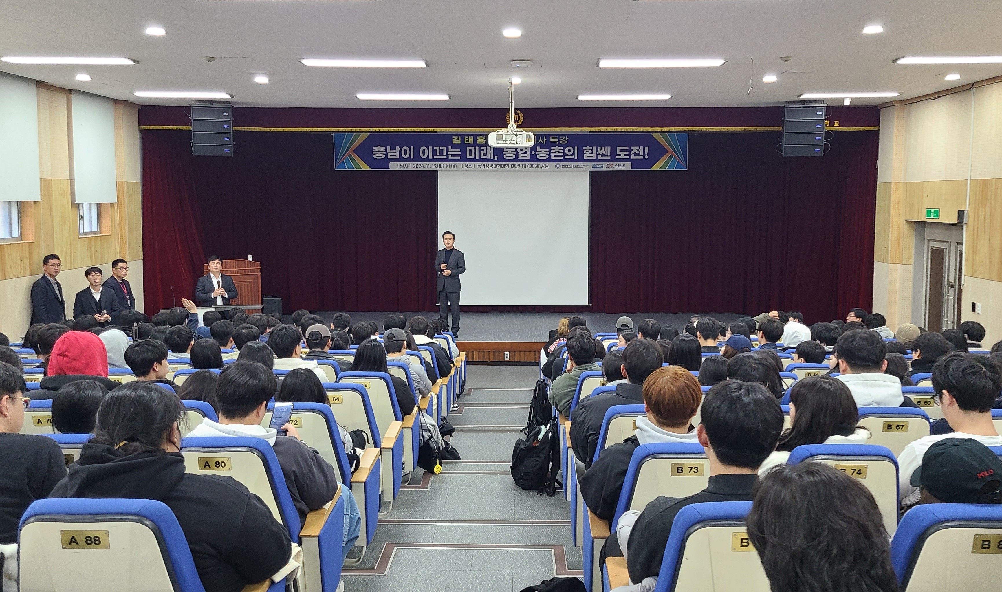 농업생명과학대학, 김태흠 충남도지사 특강 개최 사진