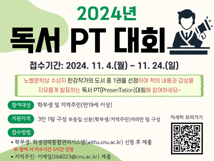 도서관, ‘2024년 독서 PT 대회’ 개최 사진