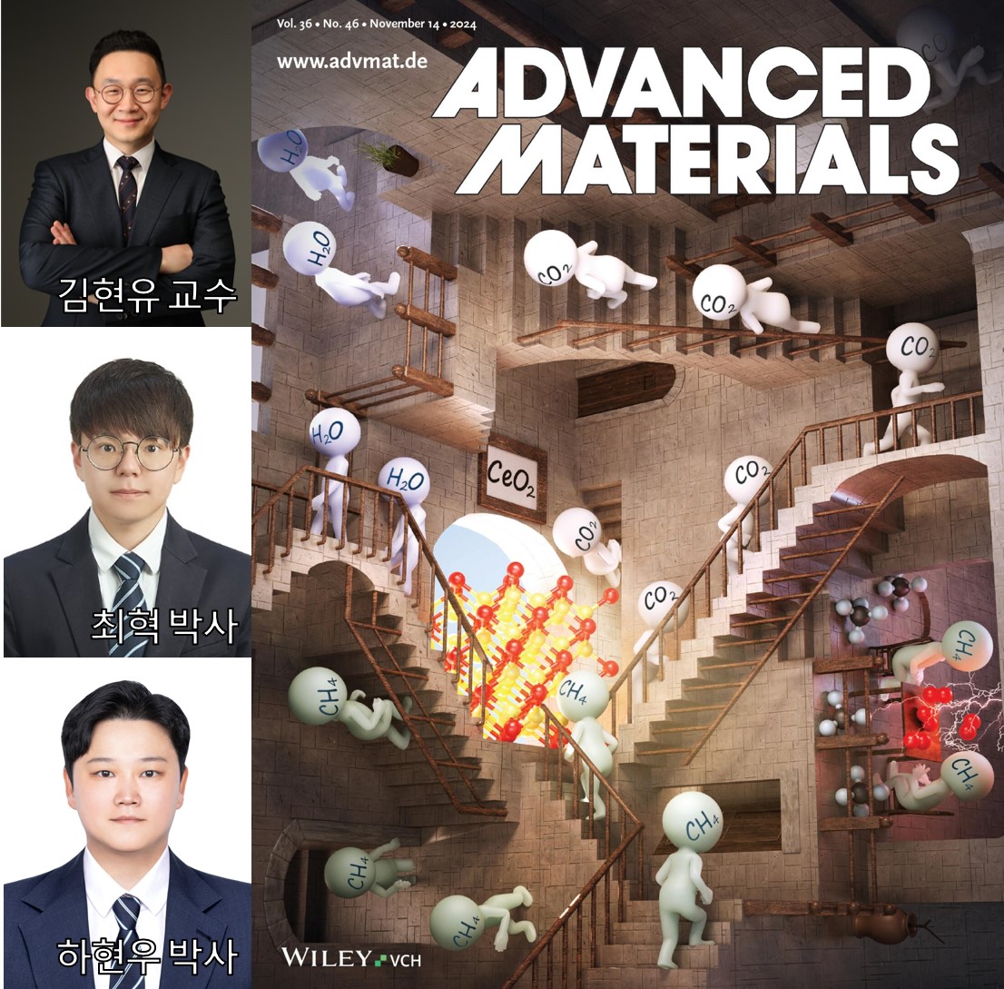 김현유 교수팀, ‘Advanced Materials’ 논문 게재 사진