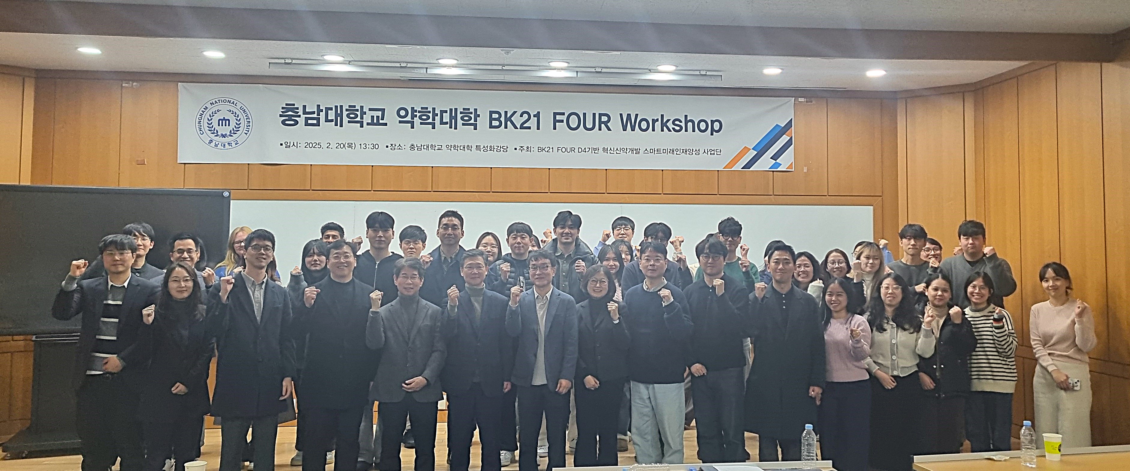 약학대학 BK21사업단, 성과 공유 Workshop 개최 사진