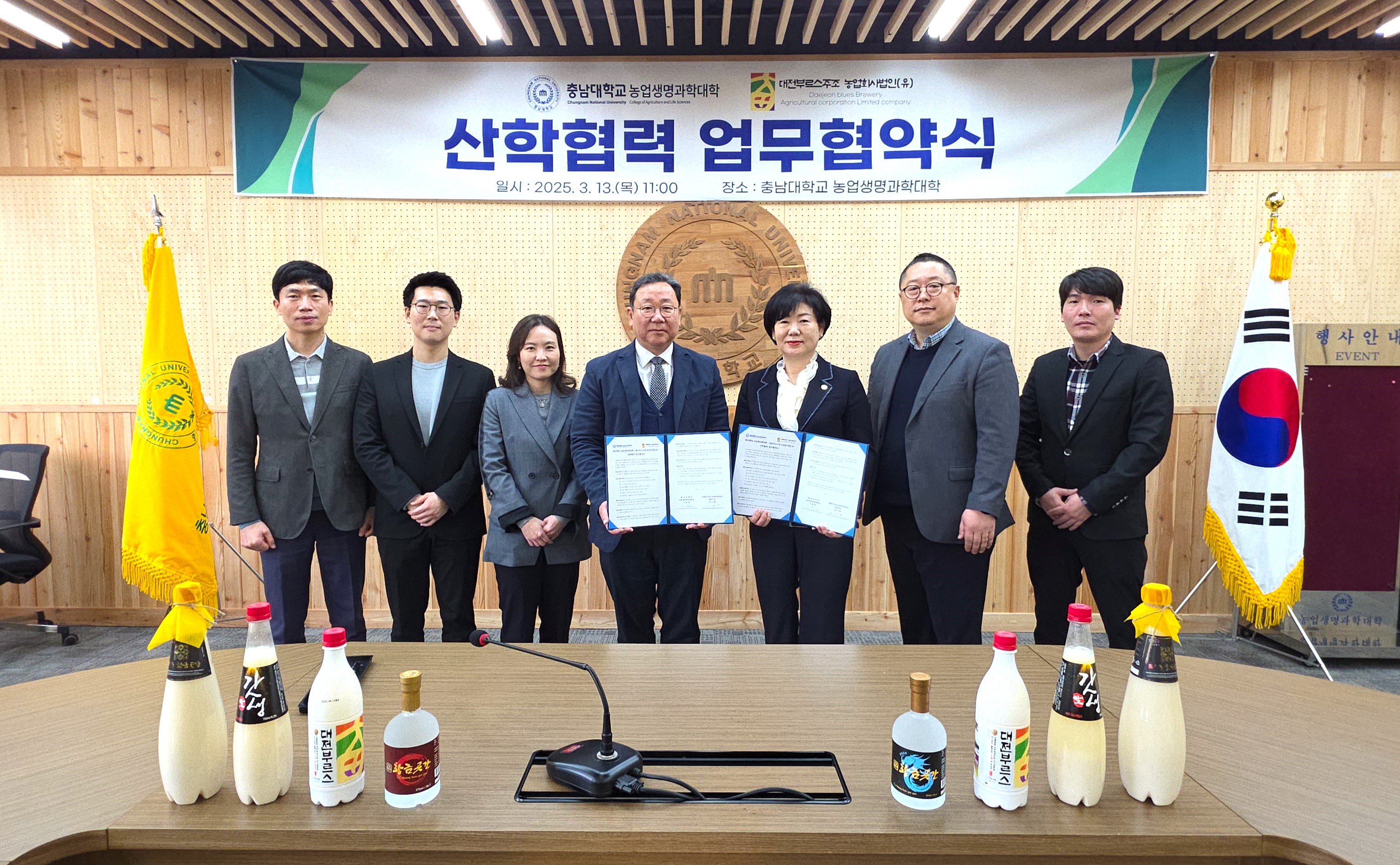 농업생명과학대학-대전부르스주조 농업회사법인(유), 산학협력 업무협약 ... 이미지
