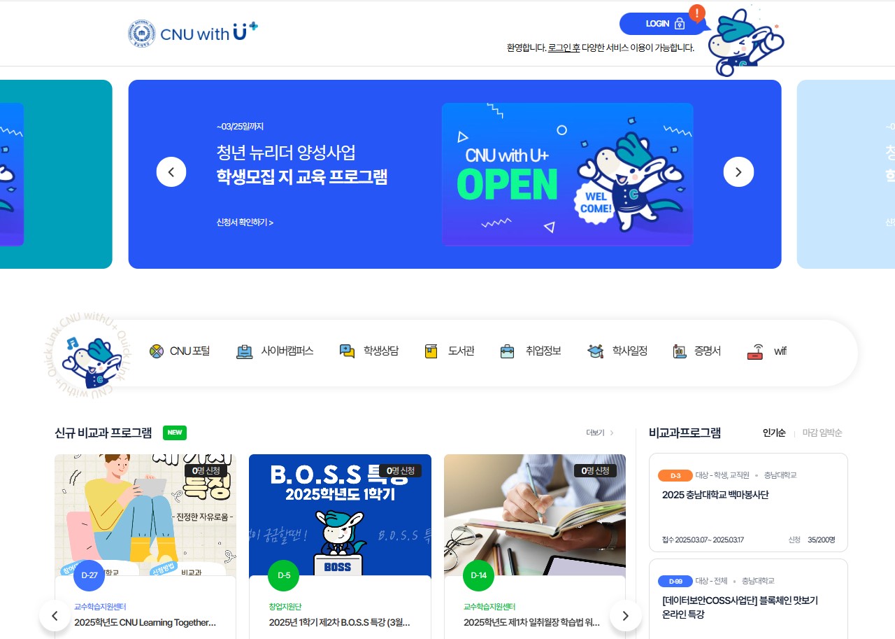 인공지능 학사지원시스템 ‘CNU With U+’ 본격 운영 사진1