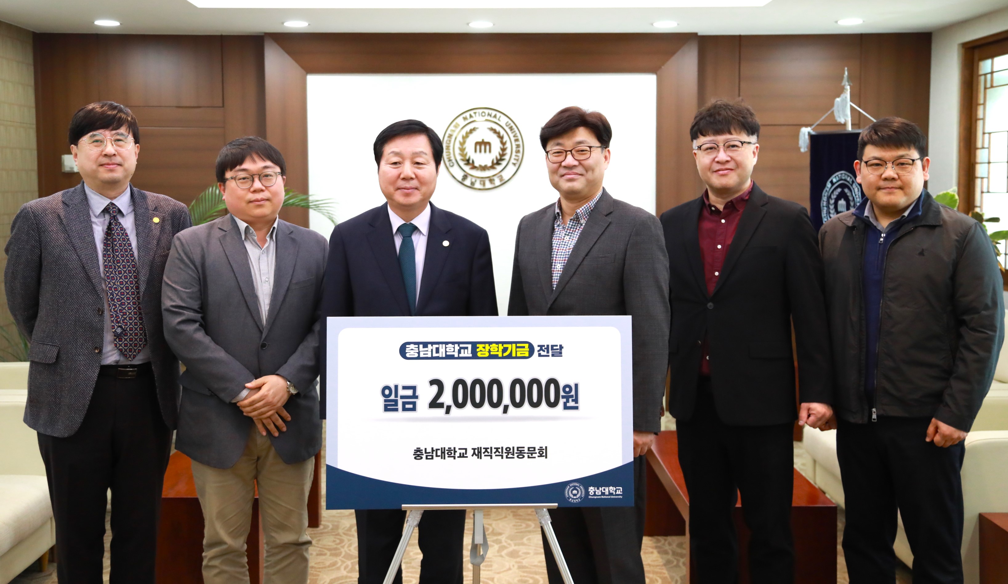 재직직원 동문회, 장학기금 기부 사진1