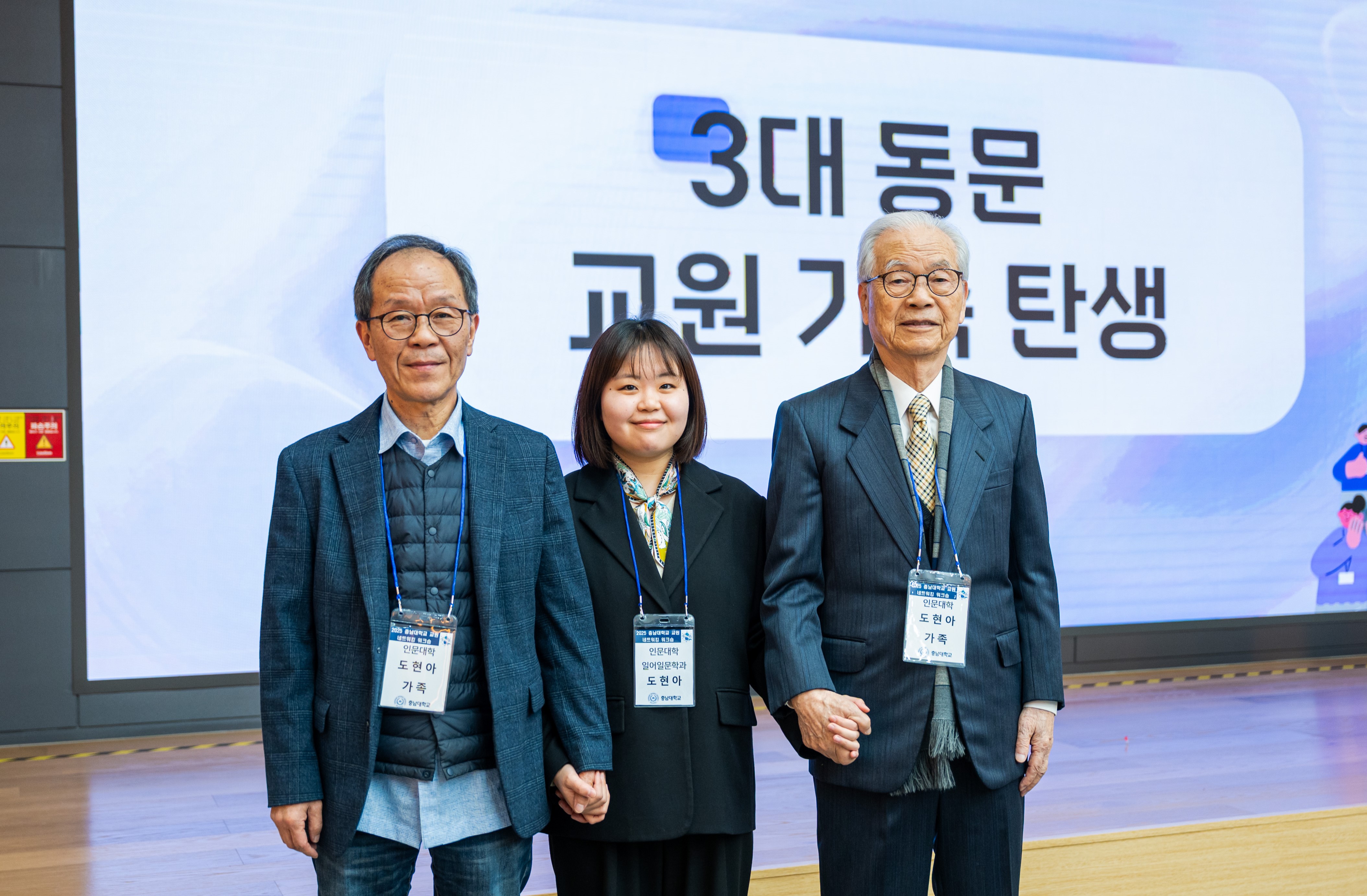 3대 잇는 충남대 동문 교수 가족 탄생 사진1