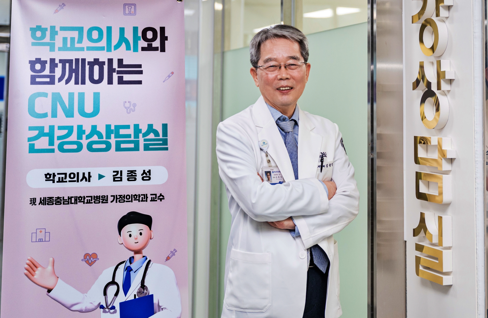 ‘학교의사’가 대학 구성원 건강 살펴요 사진1