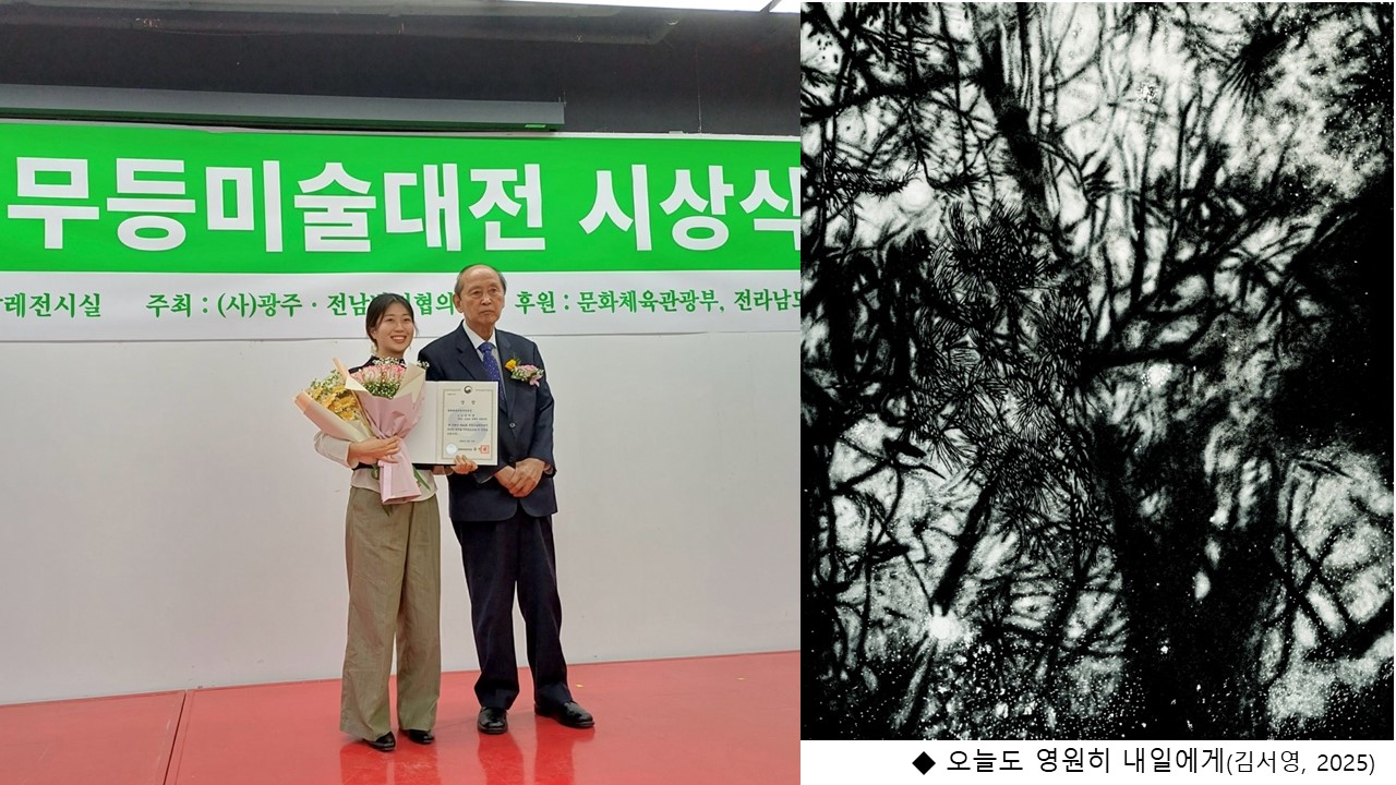 미술학과 김서영, 무등미술대전 문체부장관상 수상 사진