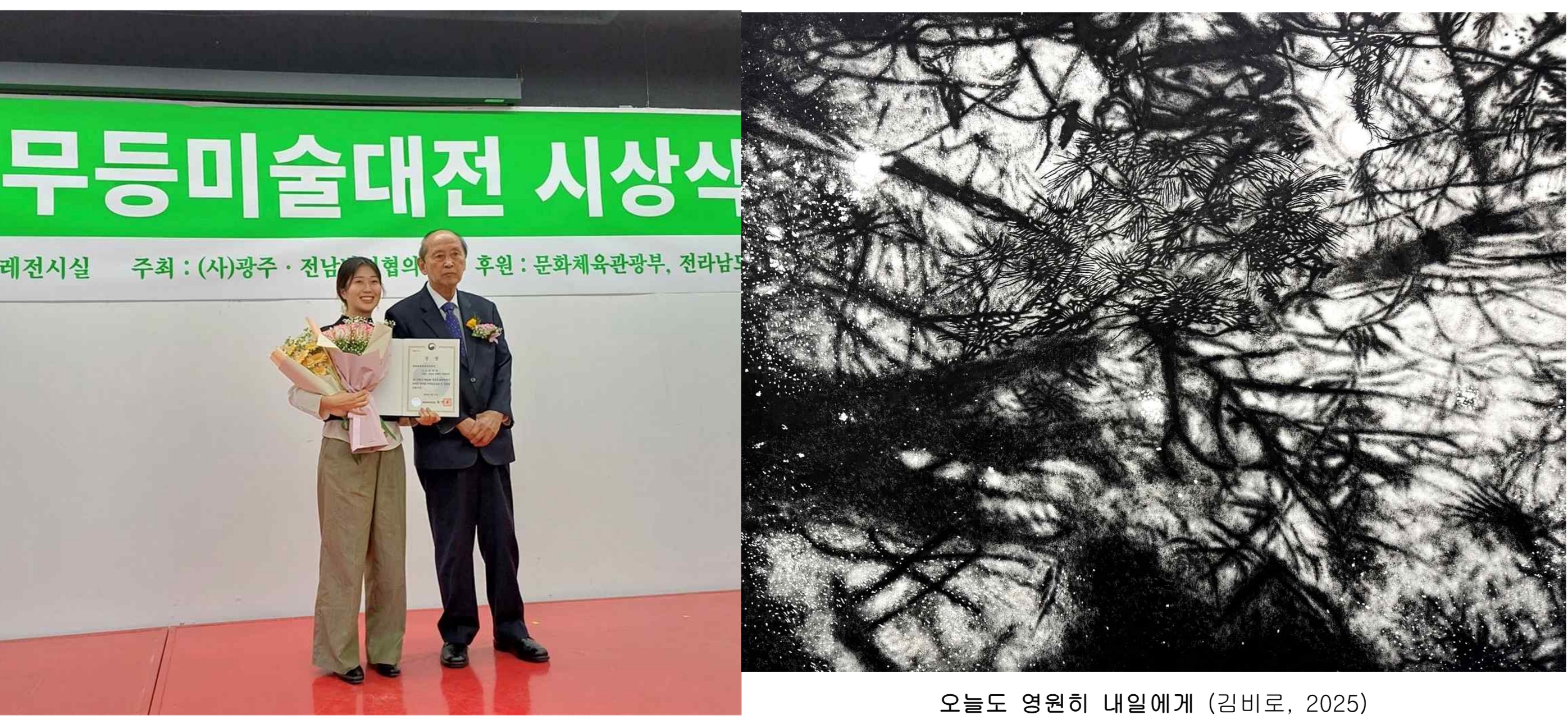 미술학과 김비로, 무등미술대전 문체부장관상 수상 사진
