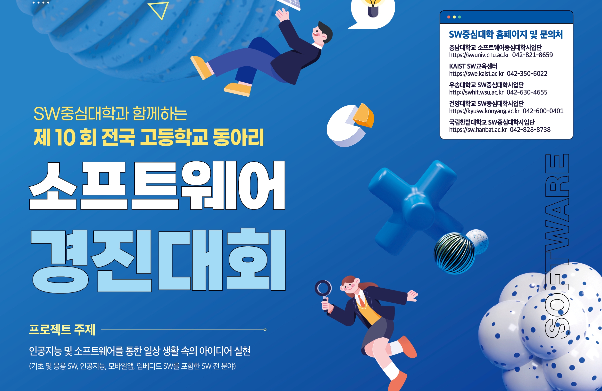 충남대 등 대전지역 5개 SW중심대학, 고등학생 SW 인재 발굴한다 사진