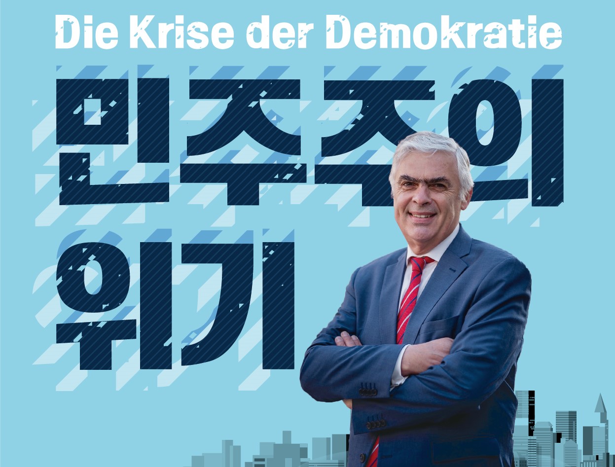 독일어권문화연구소, ‘민주주의 위기’ 특강 개최 사진