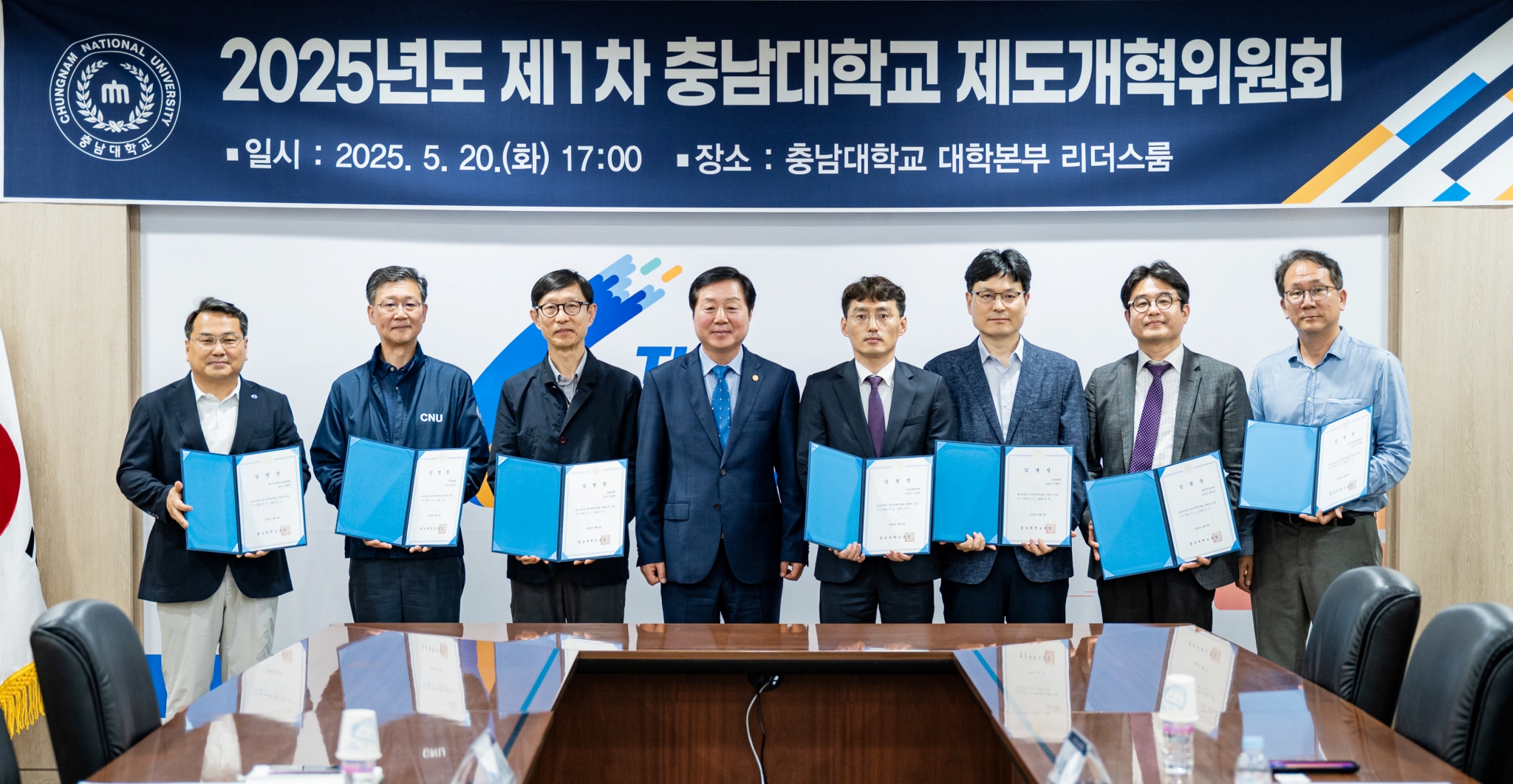 충남대, 행정 절차 혁신 통한 체질 개선 이끌 ‘제도개혁위원회’ 발족 사진