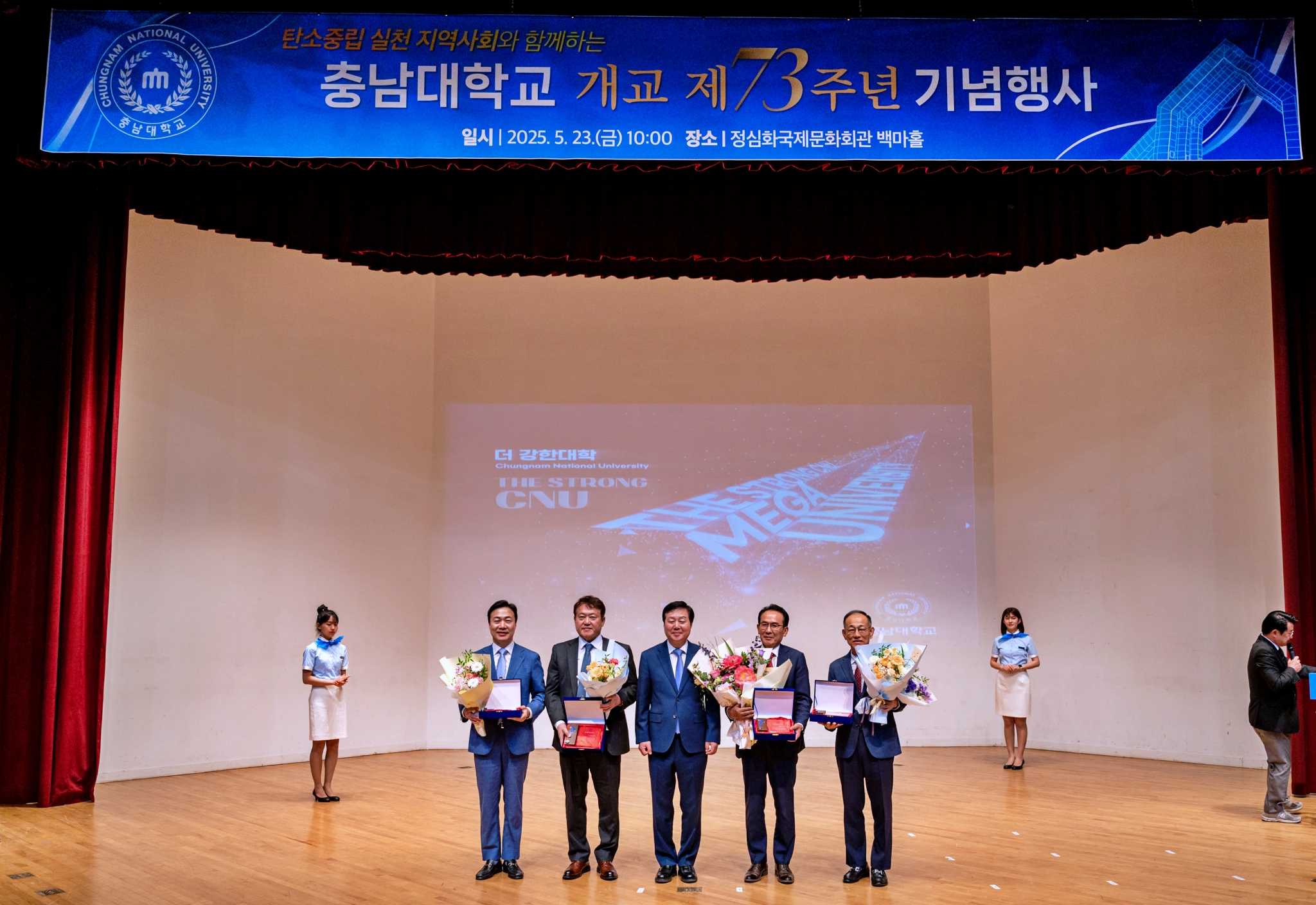 충남대, ‘제7회 충대를 빛낸 동문상’ 시상 사진
