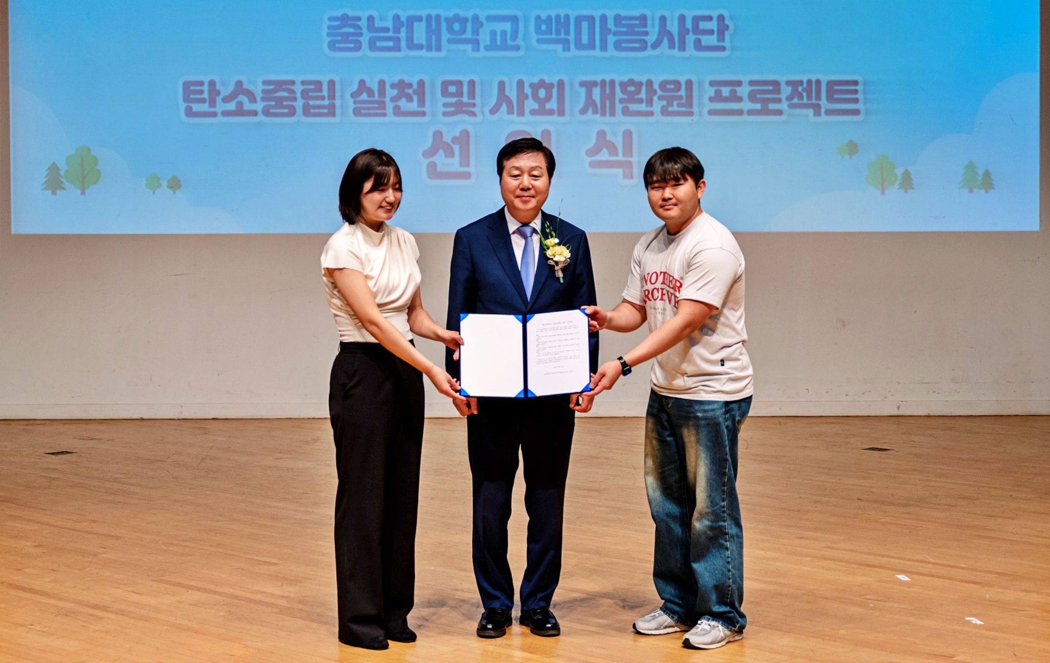 충남대, 개교 73주년 맞아 탄소중립 실천 및 사회 재환원 선언 이미지