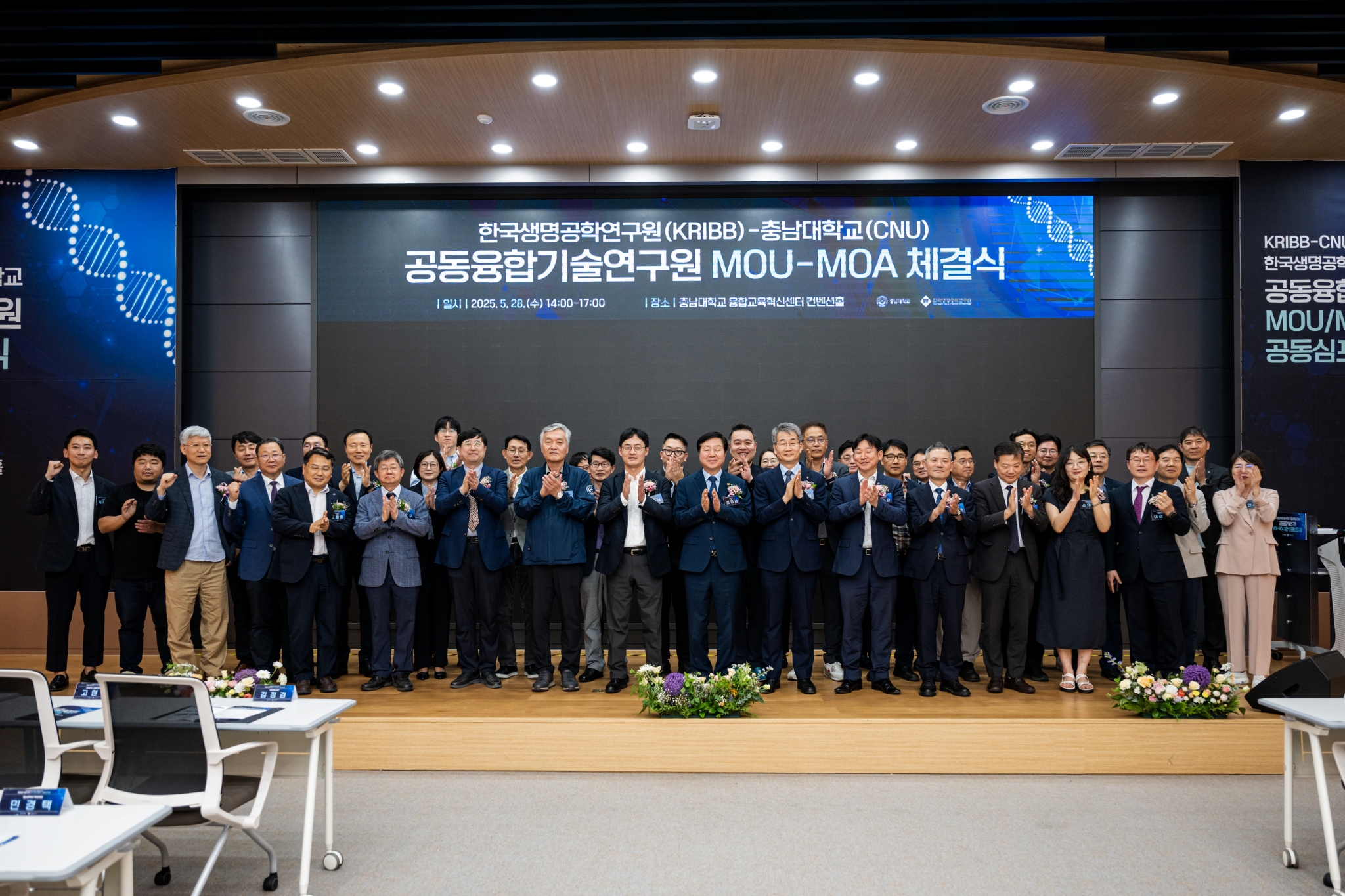 충남대-한국생명공학연구원, ‘공동융합기술연구원’ 설립 위해 맞손 사진