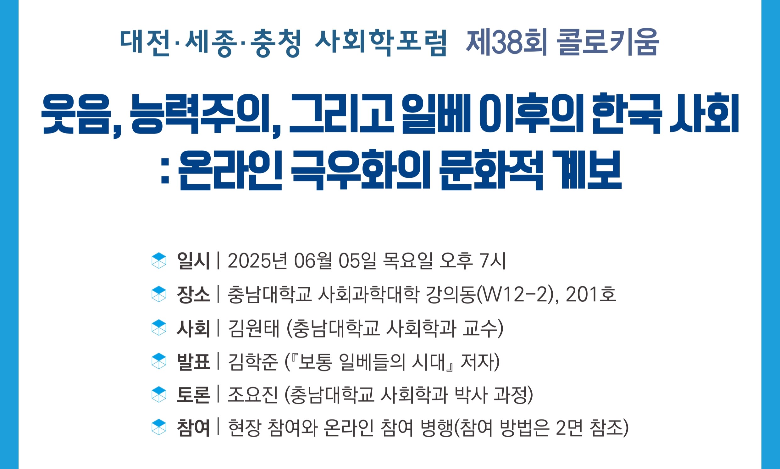 대전·세종·충청 사회학포럼, 제38회 콜로키움 개최 사진