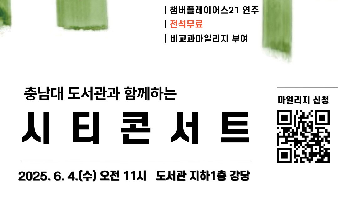 도서관, 제25회 대전국제음악제 ‘시티콘서트’ 개최 사진