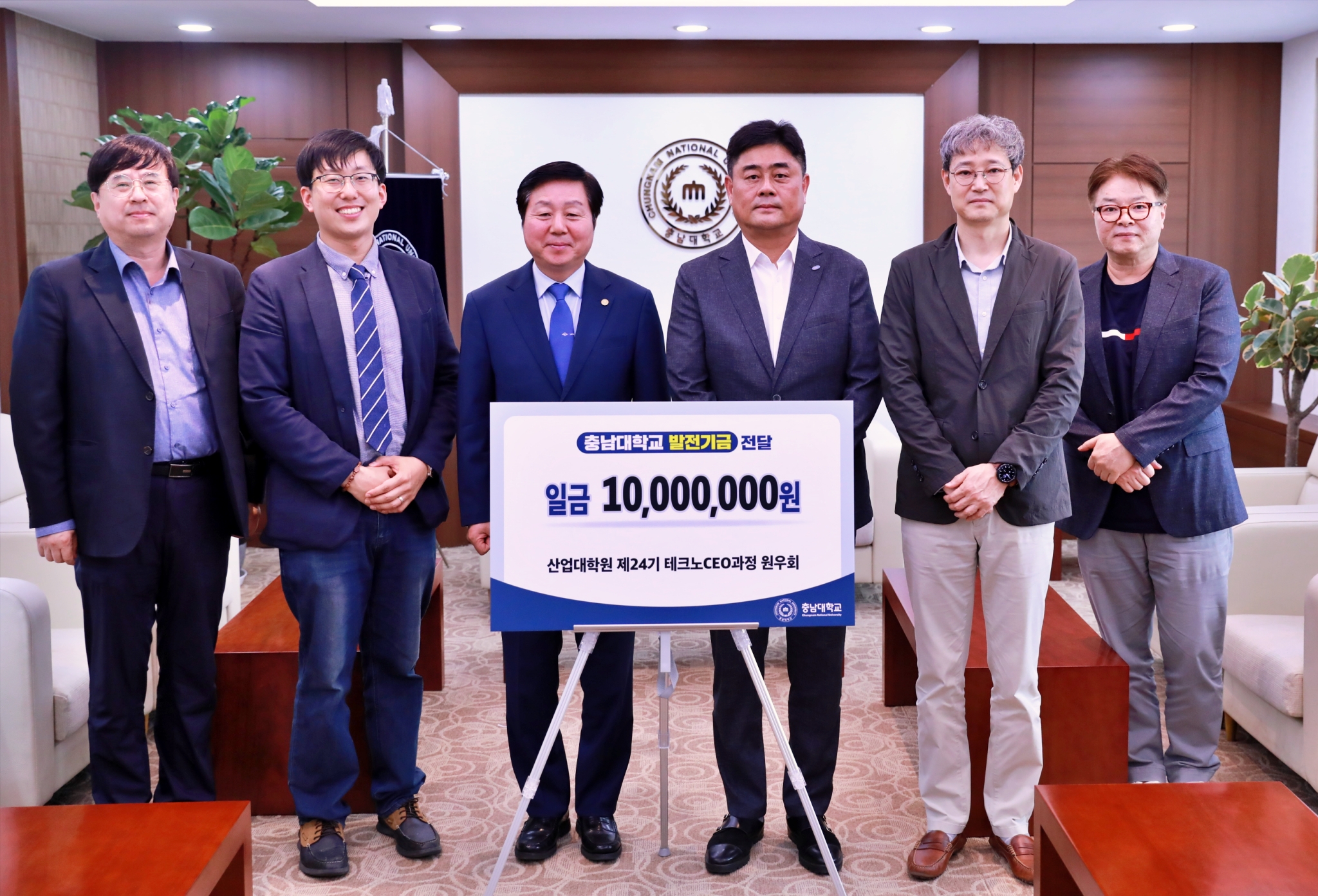 산업대학원 제24기 테크노CEO과정 원우회, 발전기금 기부 사진