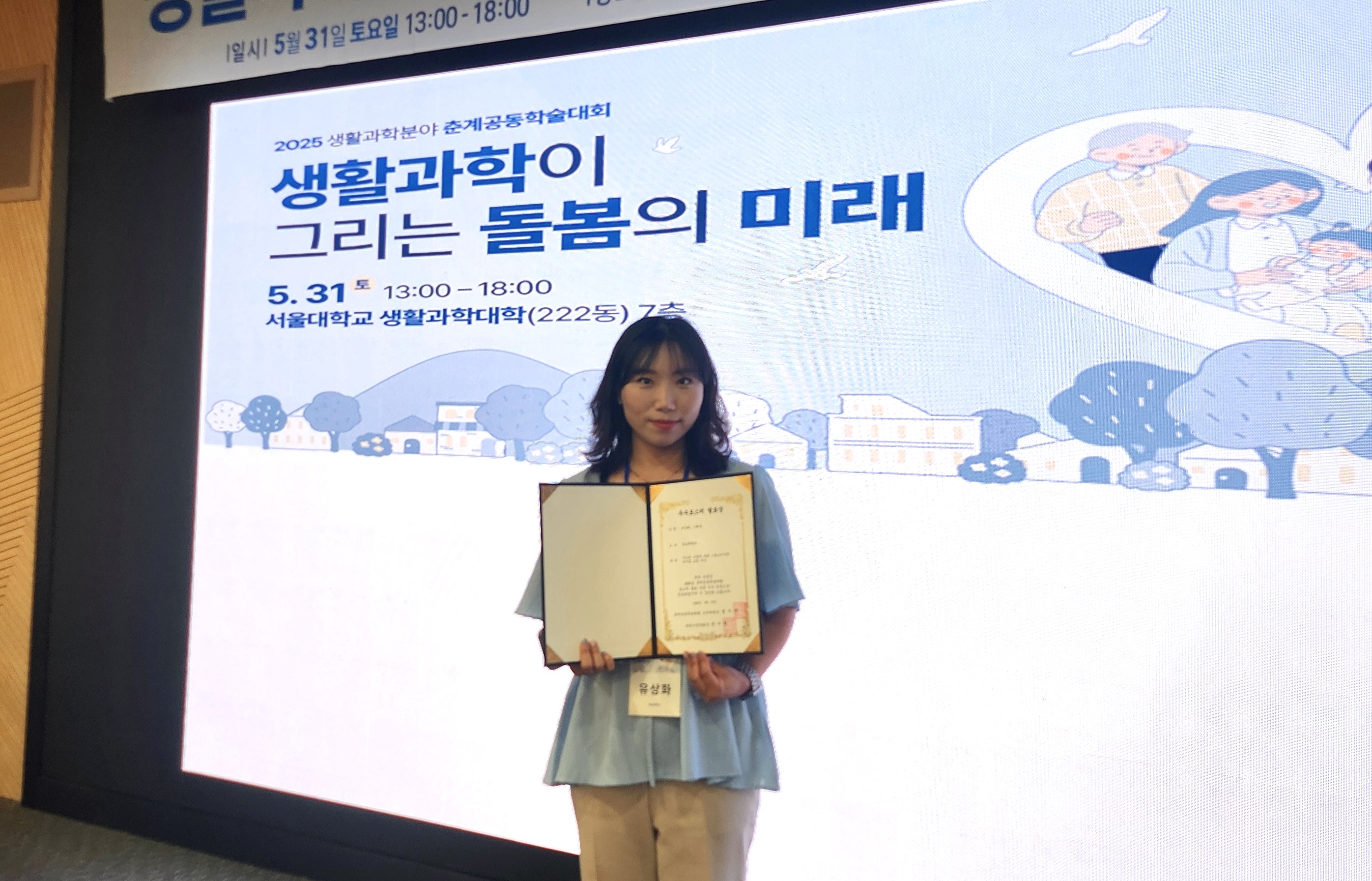 소비자학과, 생활과학분야 공동학술대회서 포스터 우수상 수상 이미지