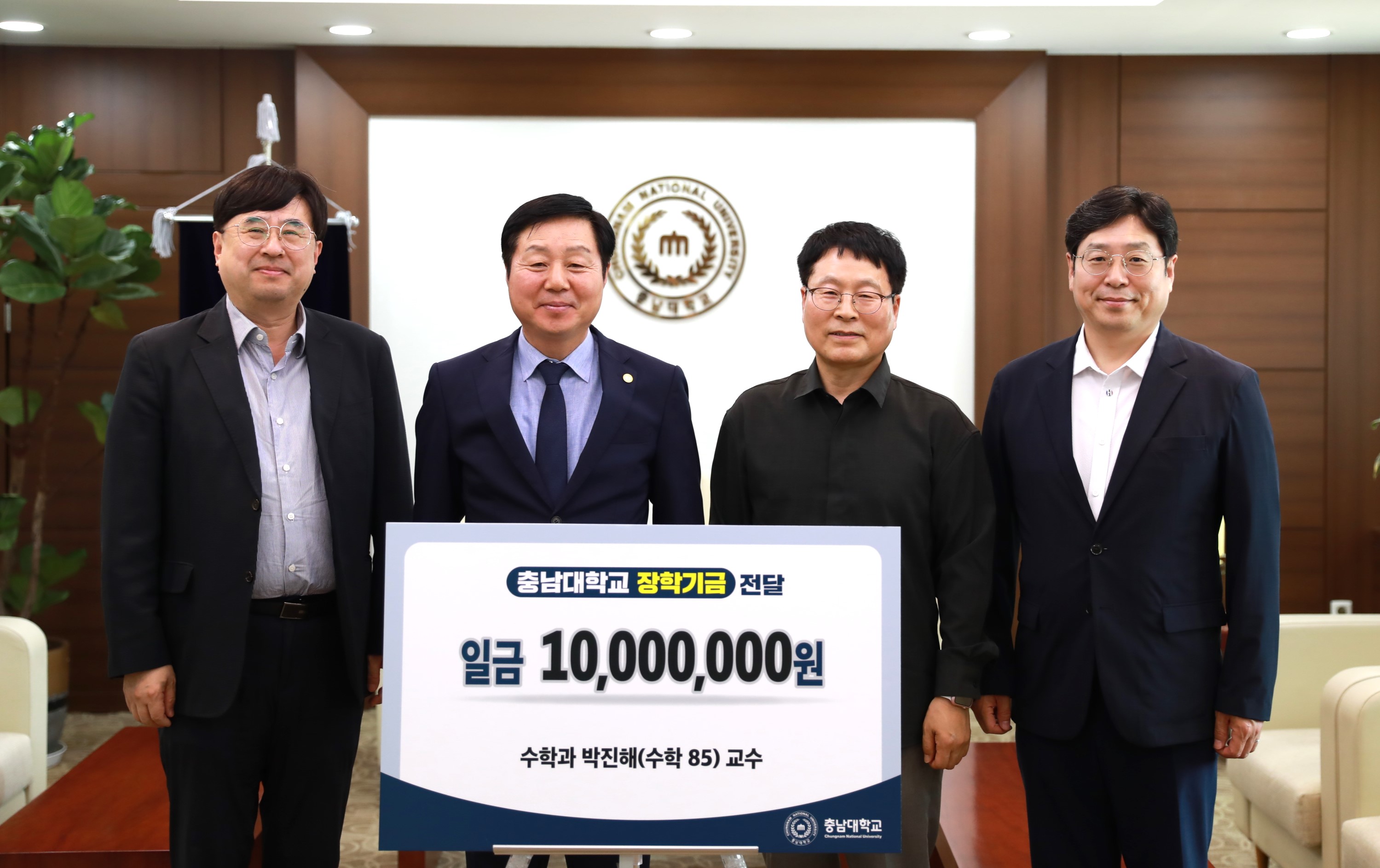 박진해 교수, 장학기금 기부 이미지