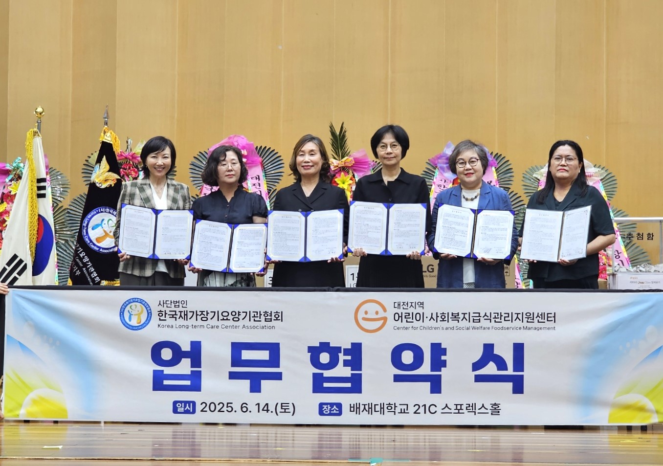 유성구 등 대전 지역 어린이·사회복지급식관리지원센터-한국재가장기요양기관협회 대전지부, 업무협약 체결 사진