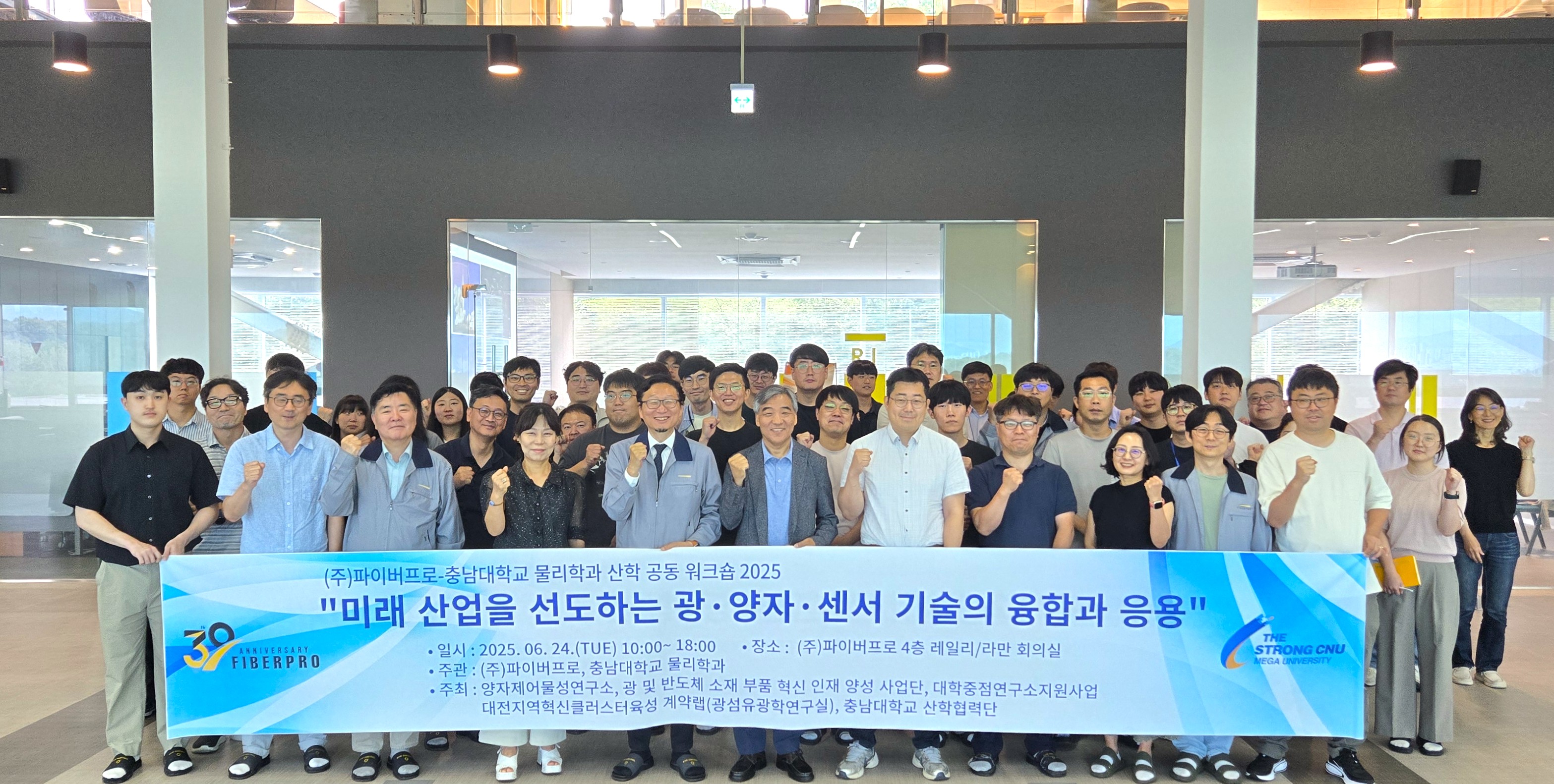 물리학과-㈜파이버프로, ‘산학 공동 워크숍’ 개최 이미지