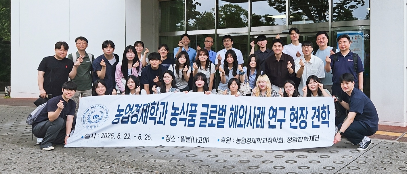 농업경제학과 ‘농식품 글로벌 사례 현장교육(일본)’ 성료 이미지