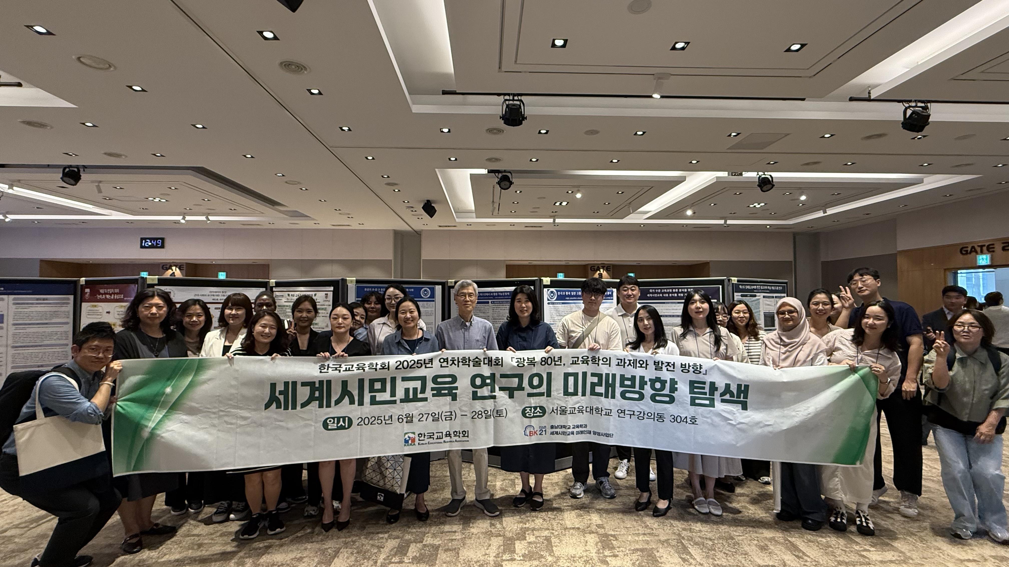 교육학과 BK21 세계시민교육 미래인재양성사업단-한국교육학회, 2025년 연... 이미지