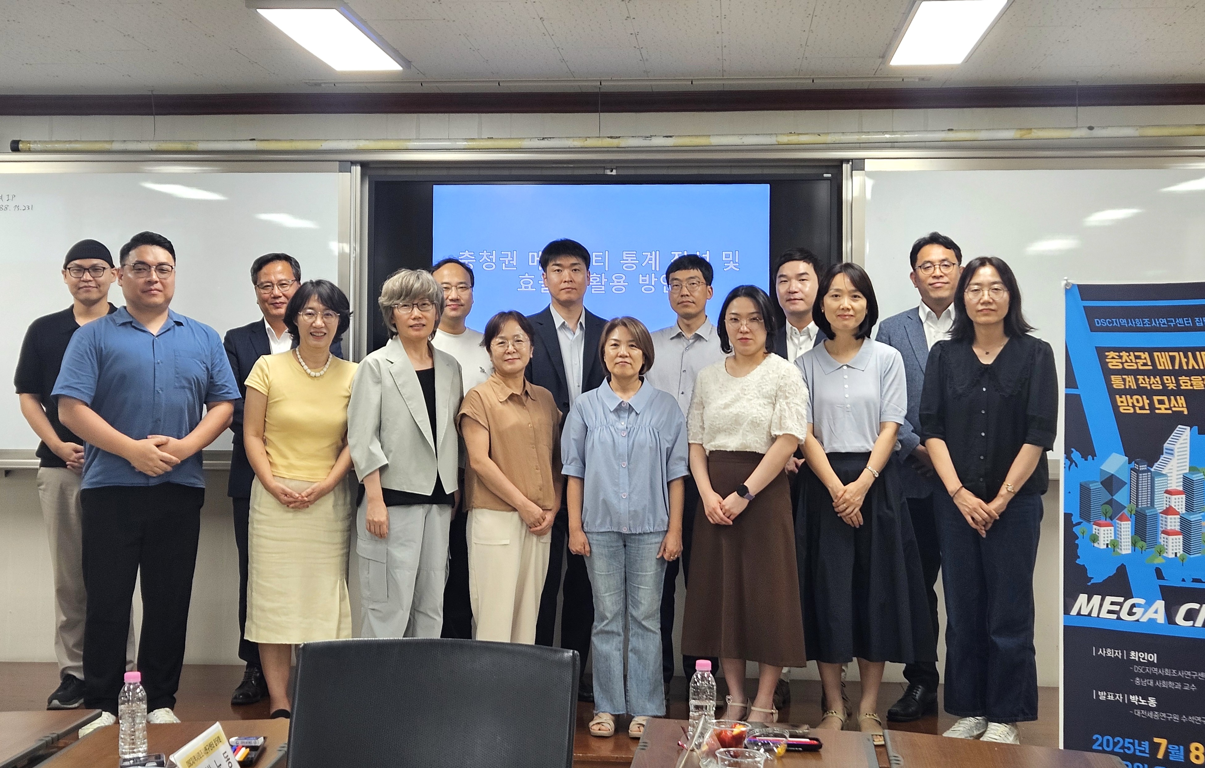 DSC지역사회조사연구센터, 충청권 메가시티 통계데이터 관련 집담회 개최 사진