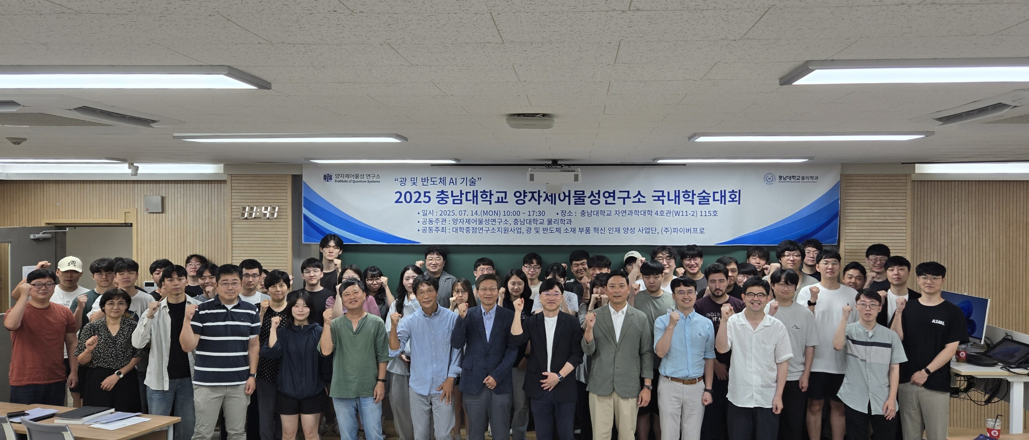 양자제어물성연구소, ‘광 및 반도체 AI 기술’ 학술대회 개최 사진