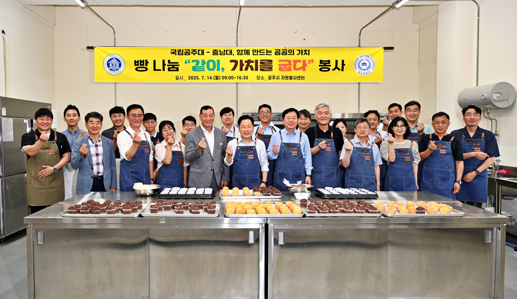 충남대-국립공주대, 빵 나눔 봉사 ‘같이, 가치를 굽다’ 사진