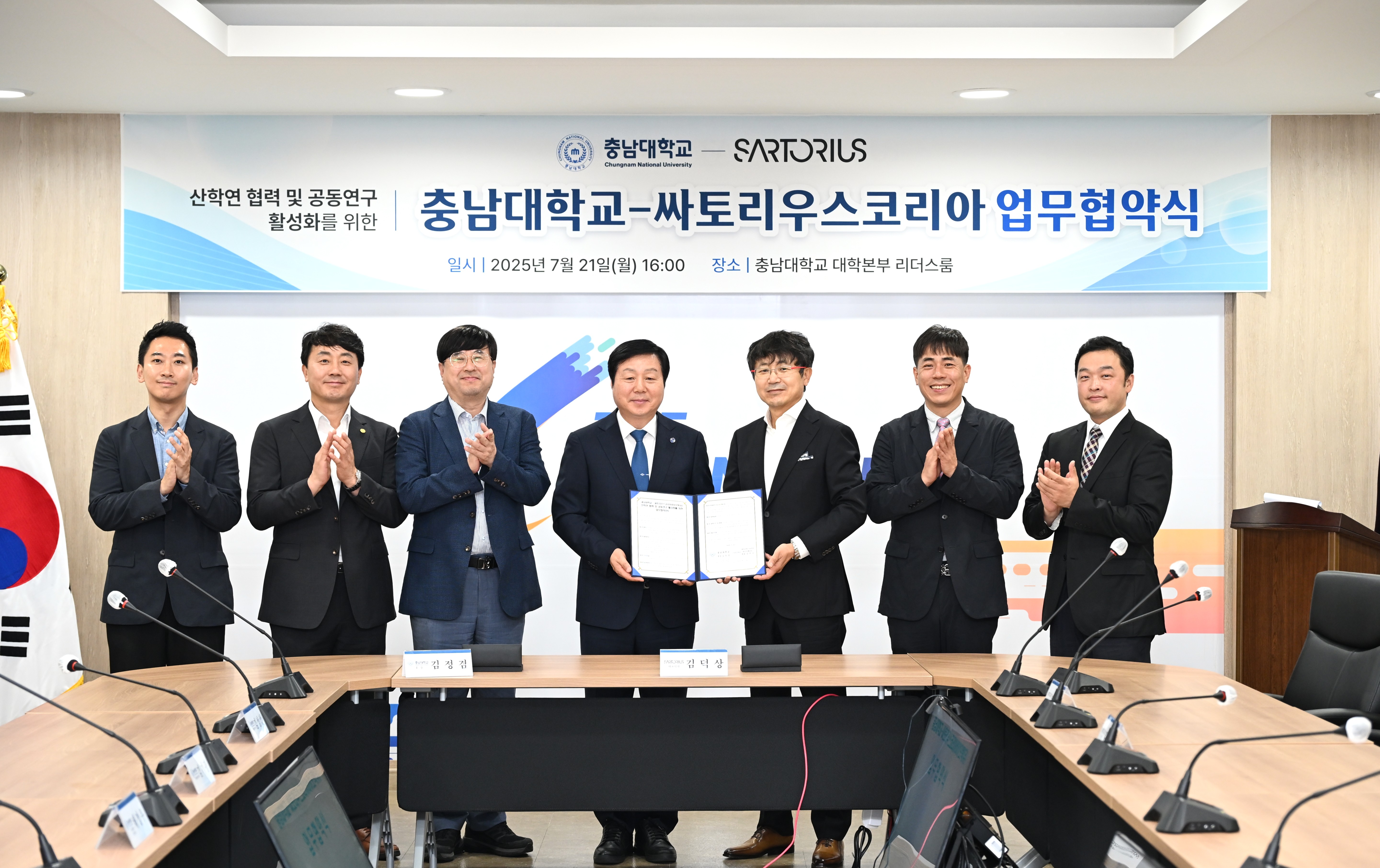 충남대-싸토리우스코리아바이오텍, 산학연 협력 및 공동연구 활성화 업무협약 체결 사진