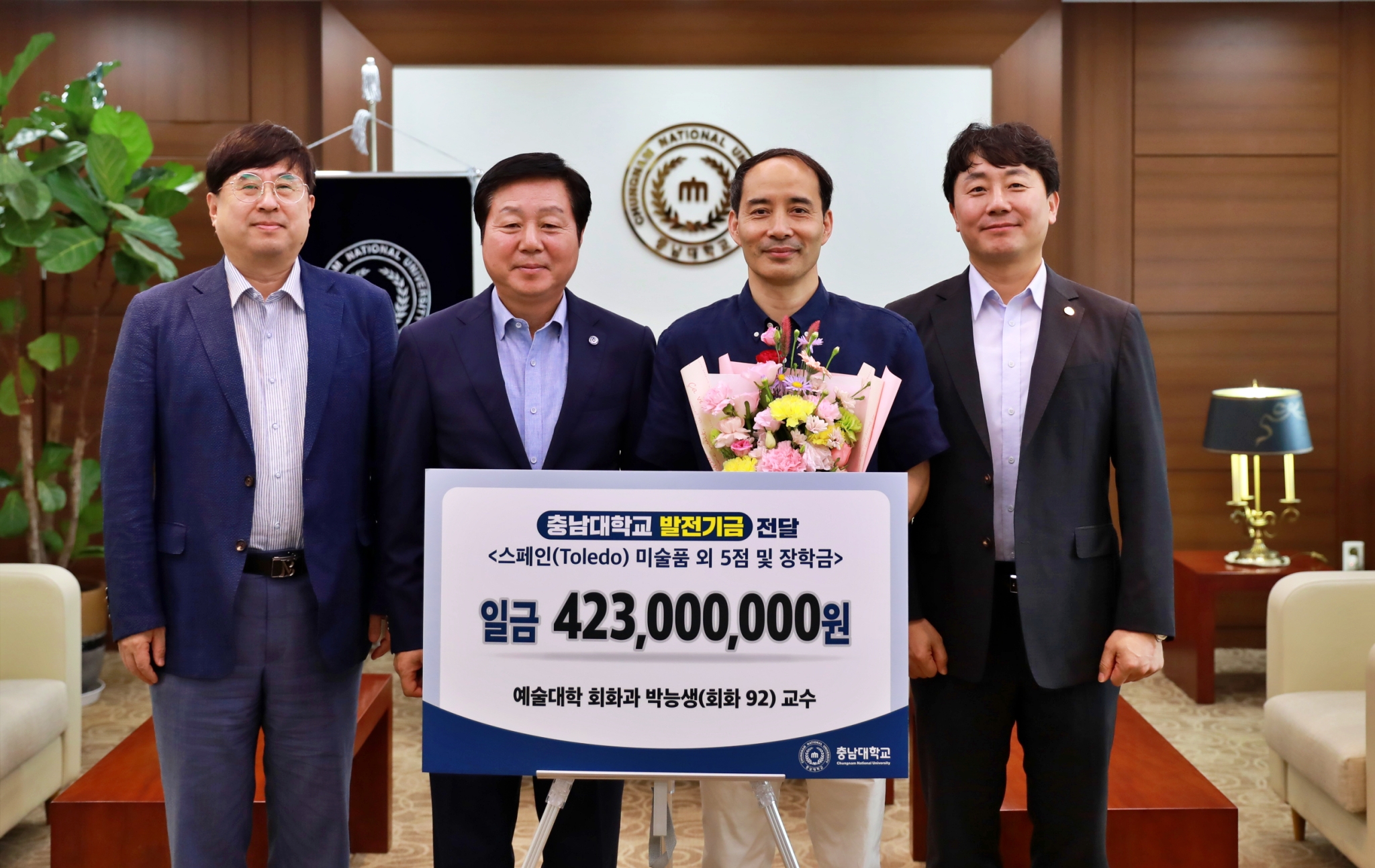 박능생 교수, 4억 2,300만 원 상당 예술작품 및 장학기금 기부 사진