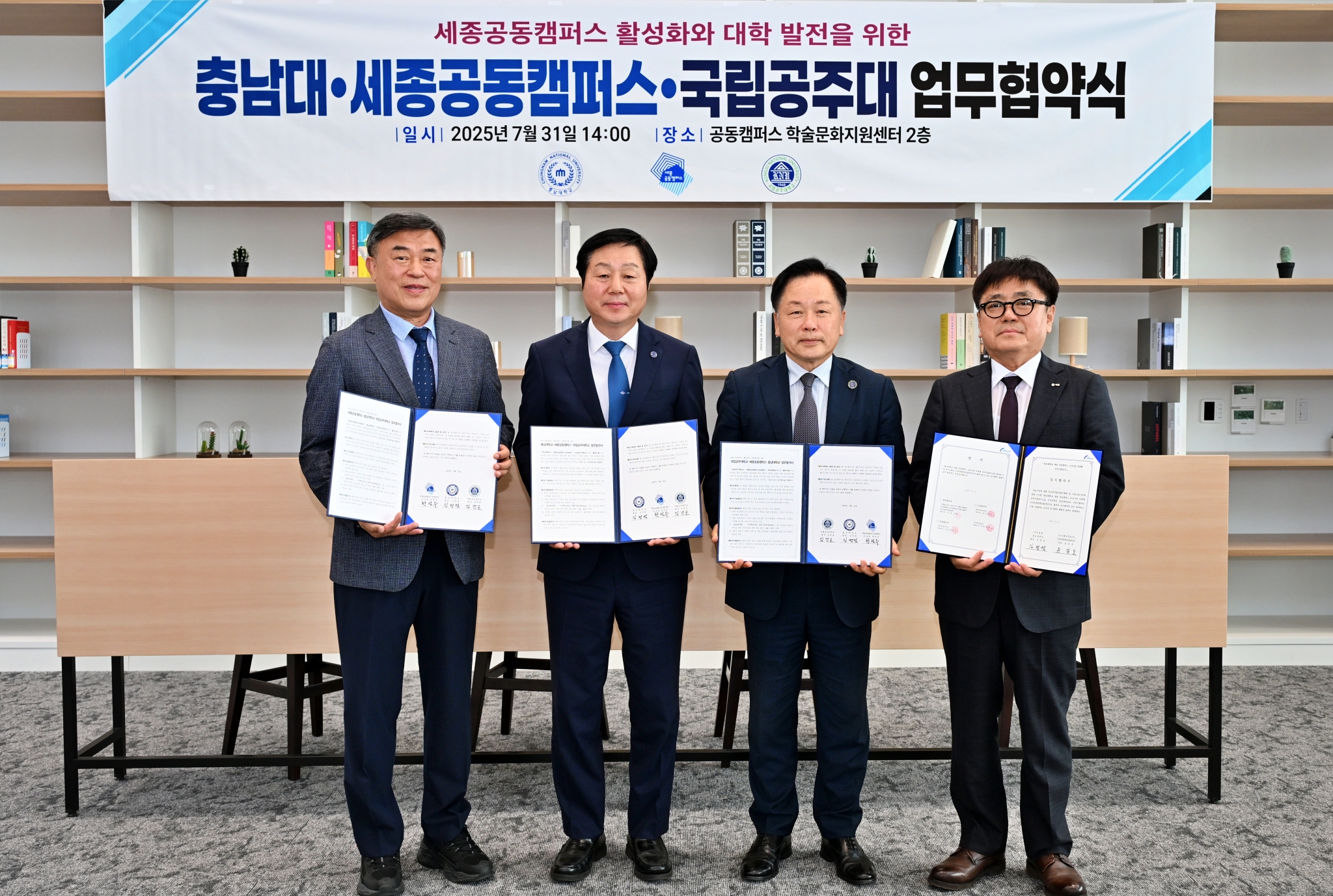 충남대-공주대-세종공동캠, 대전-세종-충남을 연결하는 고등교육 혁신역량 강화 공동 대응 사진