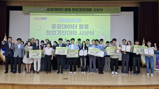 지구환경우주융합과학과 ‘천문학도’팀, 대전 공공데이터 창업 경진대회 대상 사진