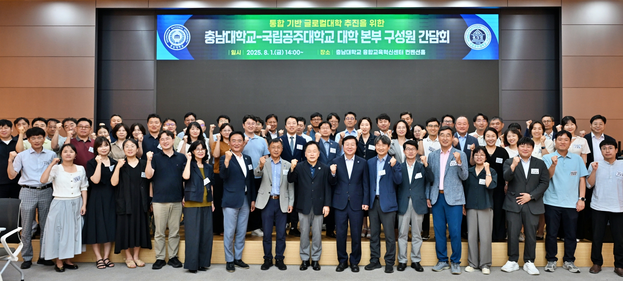 충남대-국립공주대, 통합 기반 글로컬대학 추진을 위한 대학본부 구성원 간담회 개최 사진