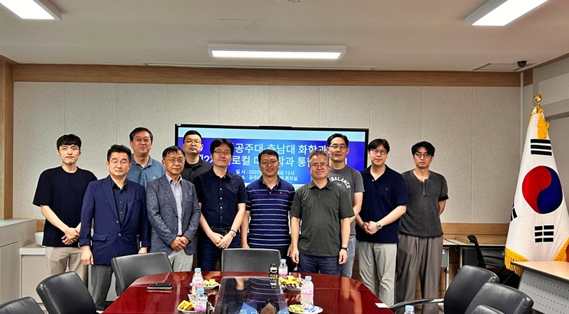 충남대-국립공주대 화학과, 통합 논의 가속화로 미래 시너지 창출 사진