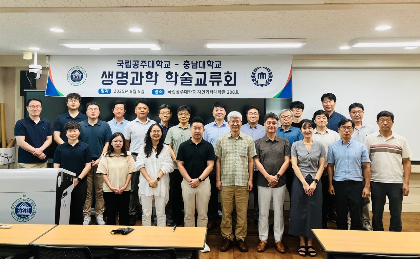 충남대-국립공주대, 생명과학 분야 학술교류 세미나 성료 사진