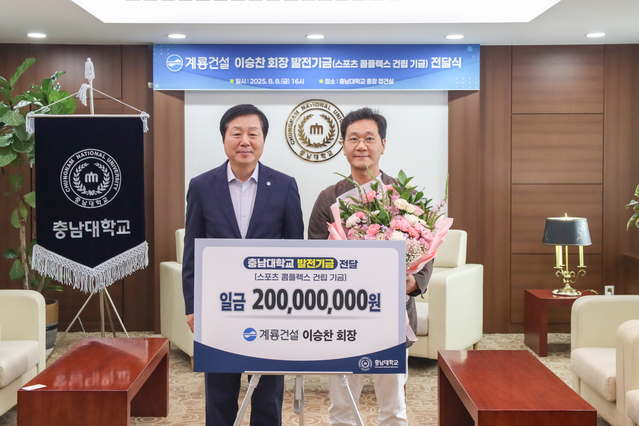 계룡건설, 충남대 스포츠콤플렉스 지원 기금 2억 원 기부 사진