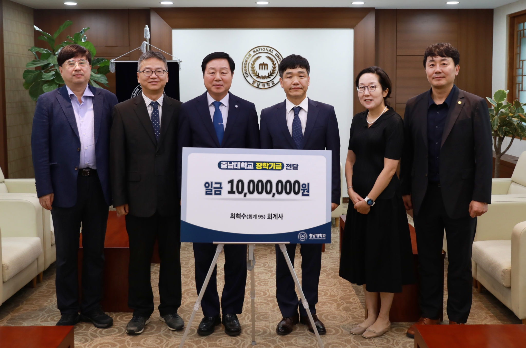 한주회계법인 최혁수 이사, 장학기금 기부 사진
