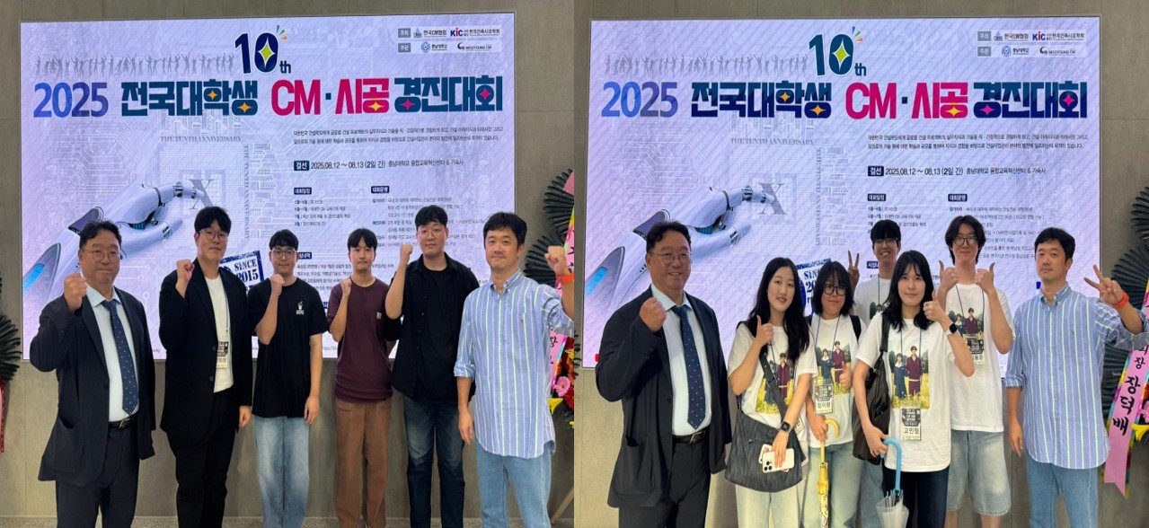 건축공학과, 전국대학생 CM·시공 경진대회 입상 사진
