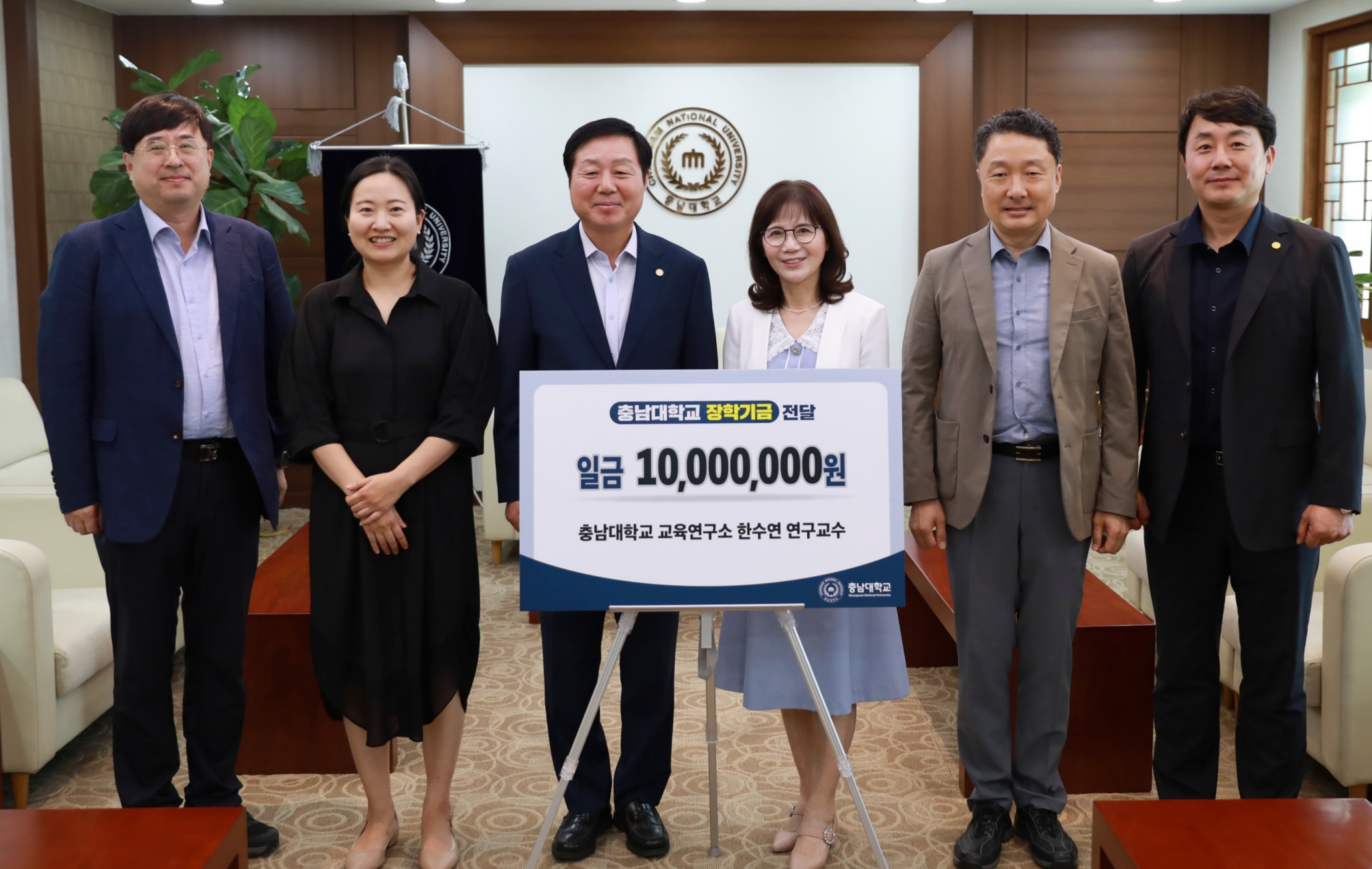 한수연 연구교수, 장학기금 기부 사진