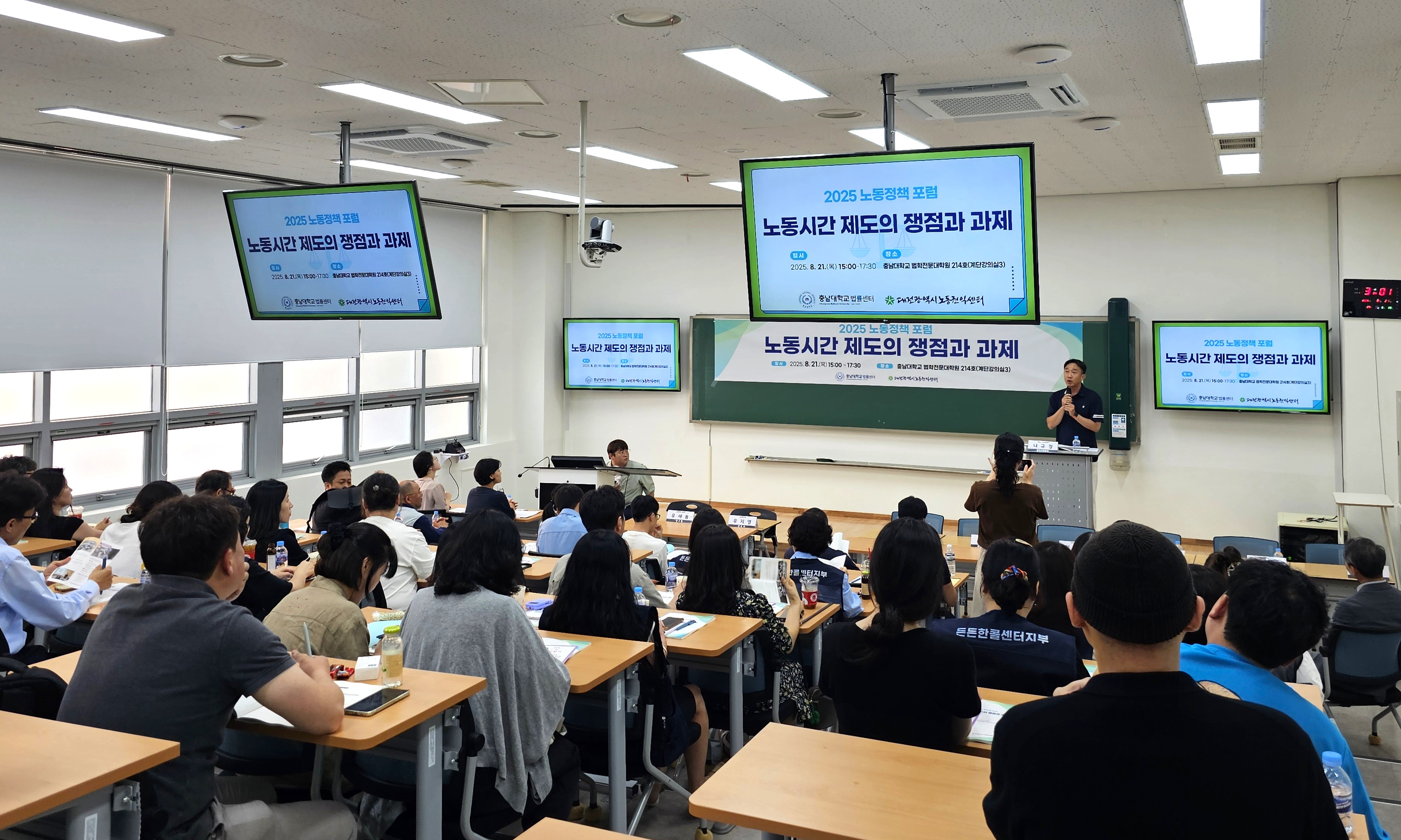 법률센터, ‘노동정책포럼’ 개최 사진