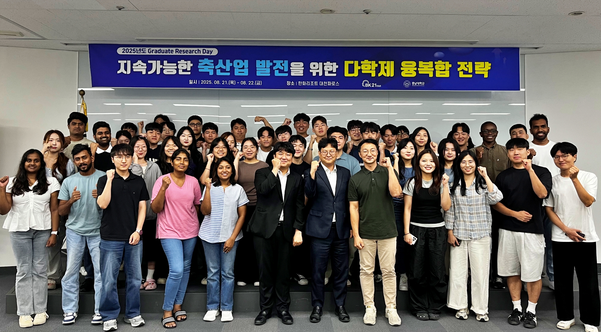 대학원 축산학과, Graduate Research Day 개최 사진