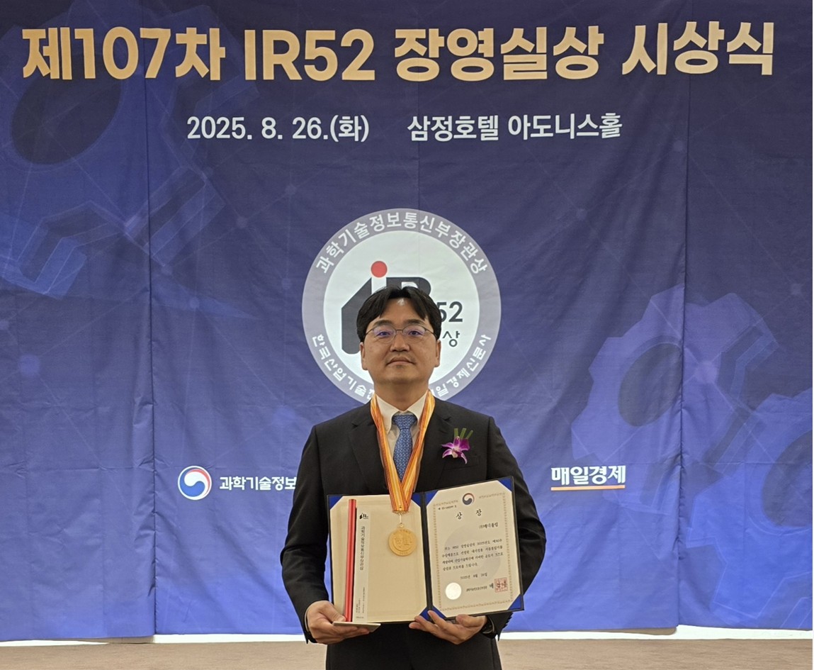 강민웅 교수, ‘2025년 IR52 장영실상’ 선정 사진