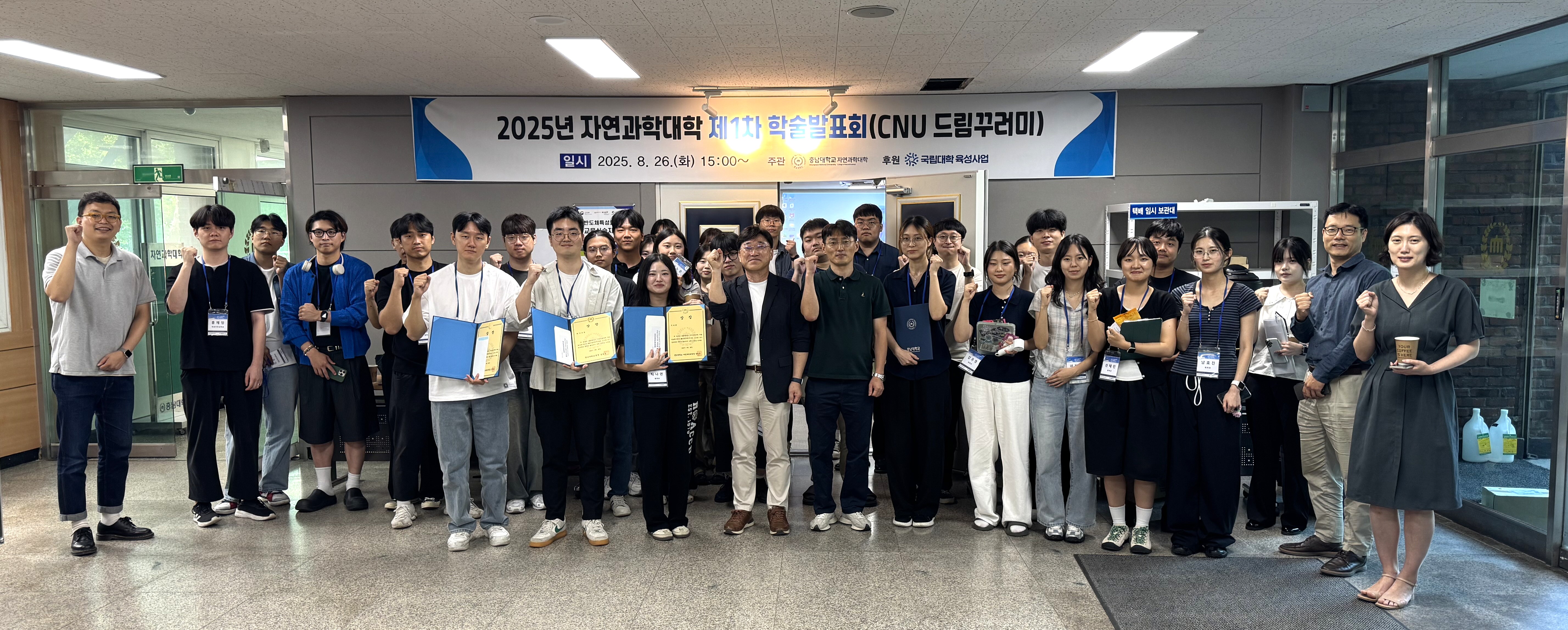자연과학대학, ‘2025년 제1차 CNU 드림꾸러미 결과발표회’ 개최 사진