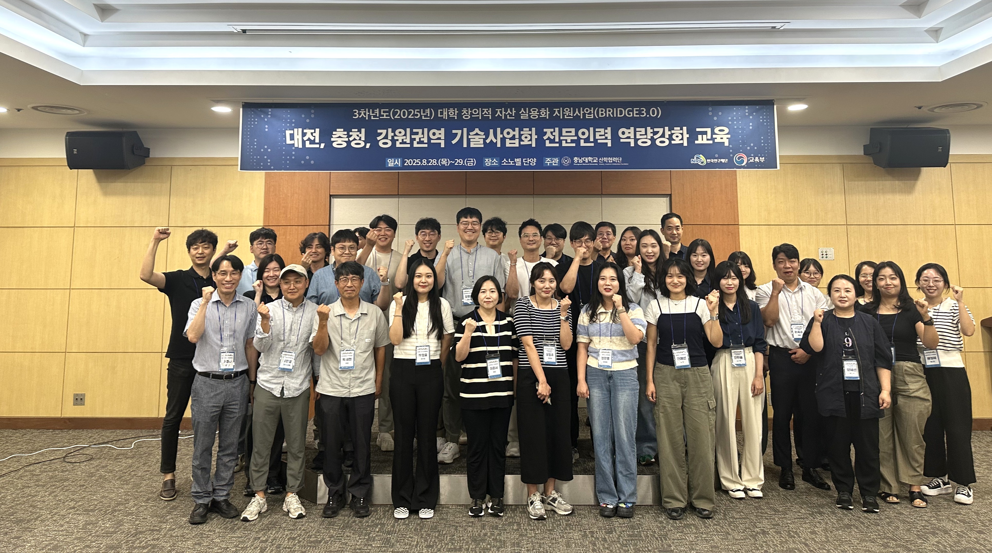 산학협력단, ‘대전·충청·강원권역 기술사업화 전문인력 역량 강화 교육’ 개최 사진