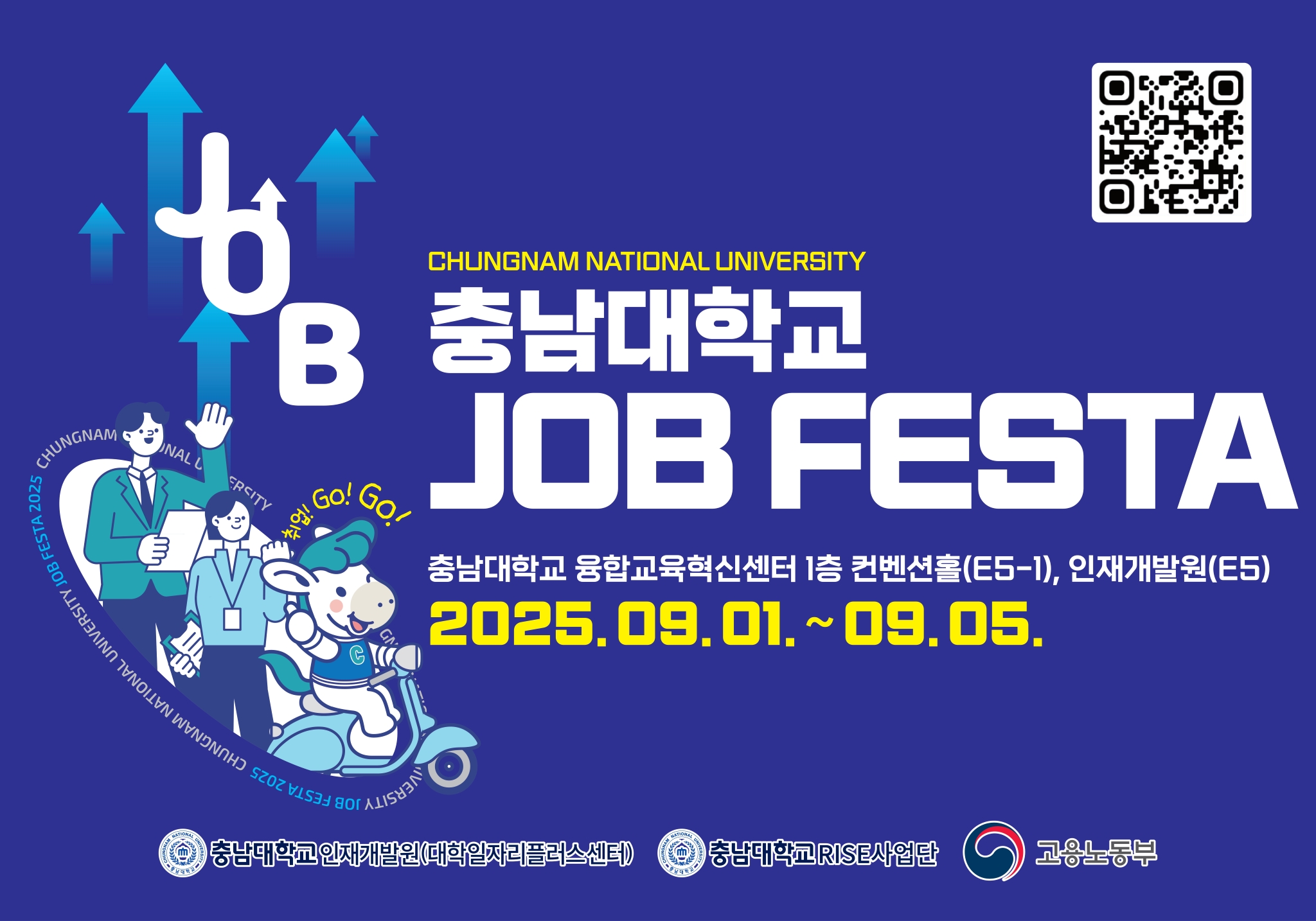 인재개발원, 2학기 개강 맞아 ‘CNU JOB FESTA’ 개최 사진