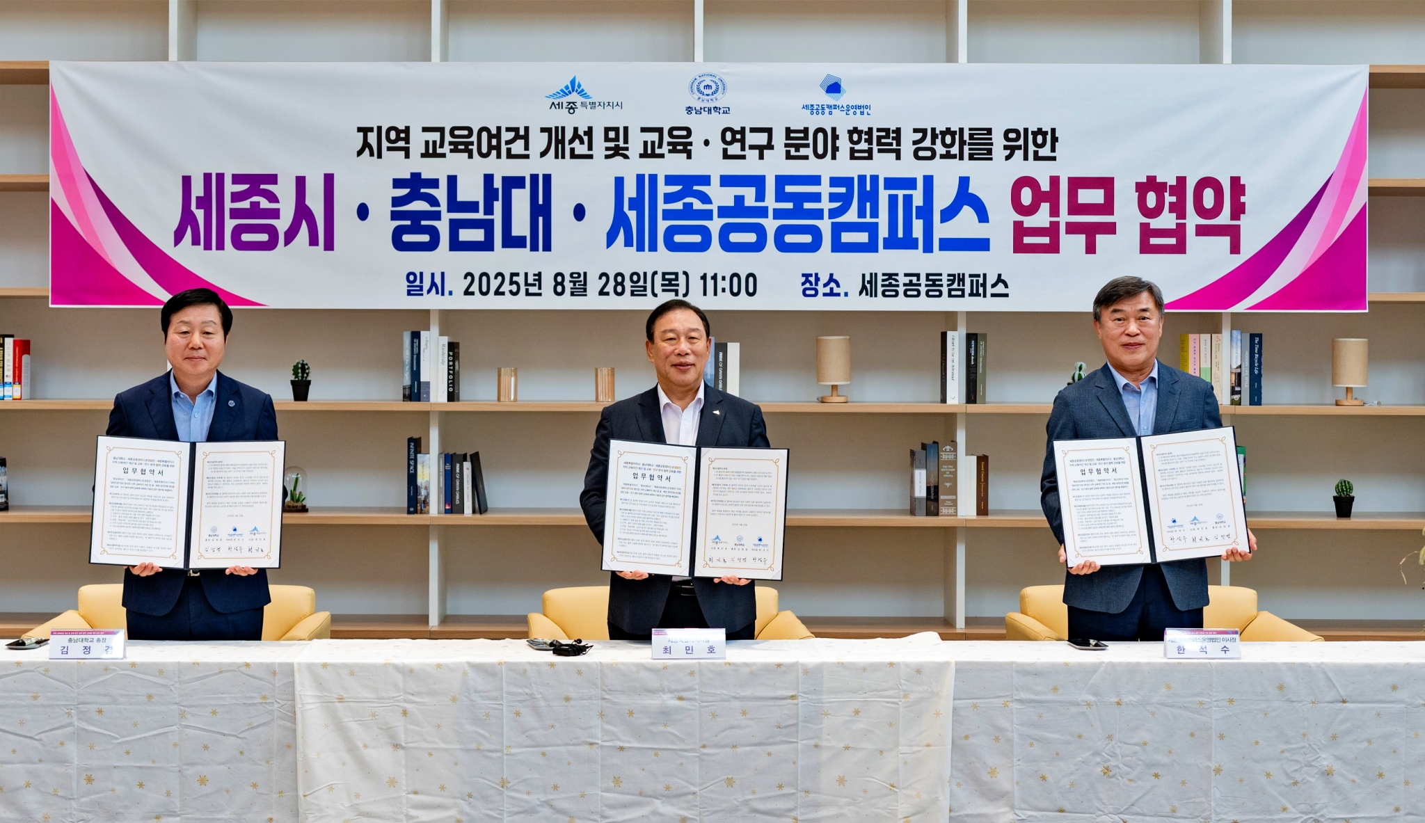 충남대-세종시-세종공동캠퍼스, 업무협약 체결 사진