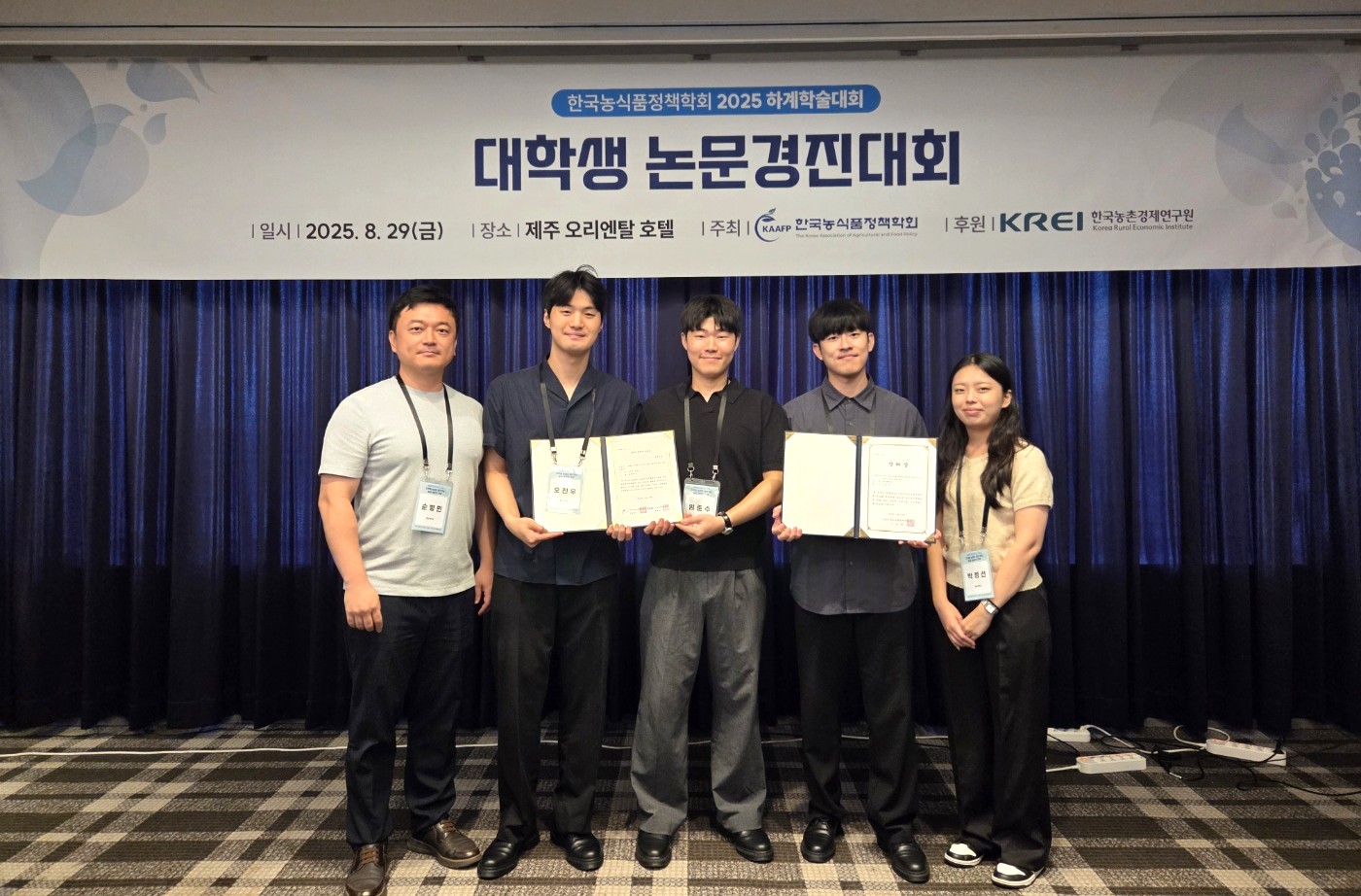 농업경제학과, 한국농식품정책학회 논문경진대회 학부·대학원 동시 수상 사진