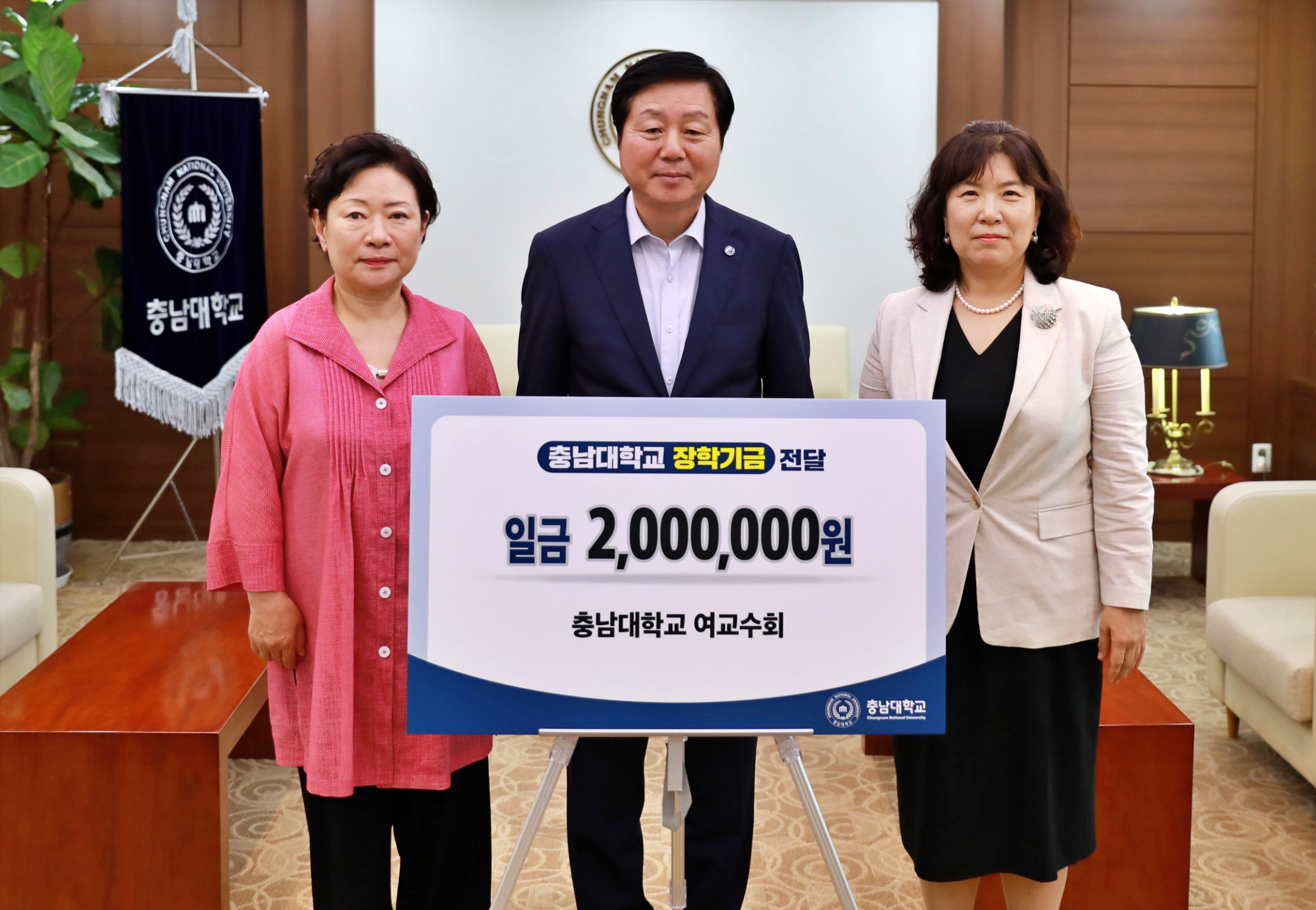 여교수회, 장학기금 기부 사진